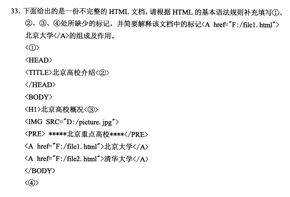 全国2018年4月自考计算机网络技术试题33题.png