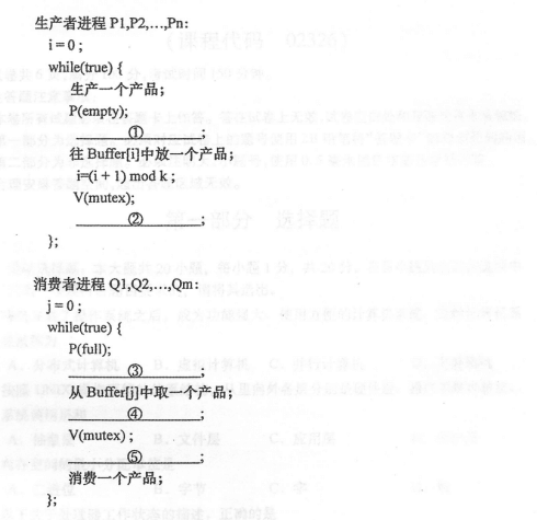 2018年4月自考操作系统02326试题及答案37题.png