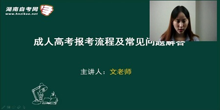 成人高考报考流程及常见问题解答