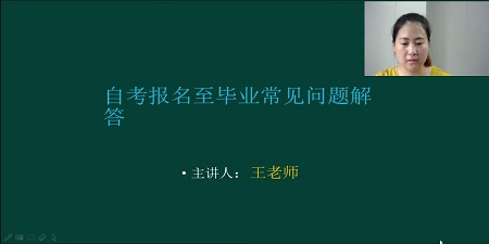 自考报名至毕业常见问题解答