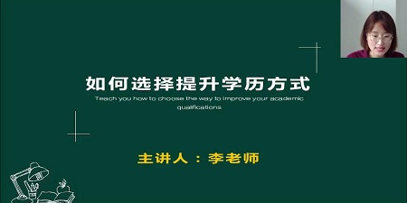 如何选择提升自己方式