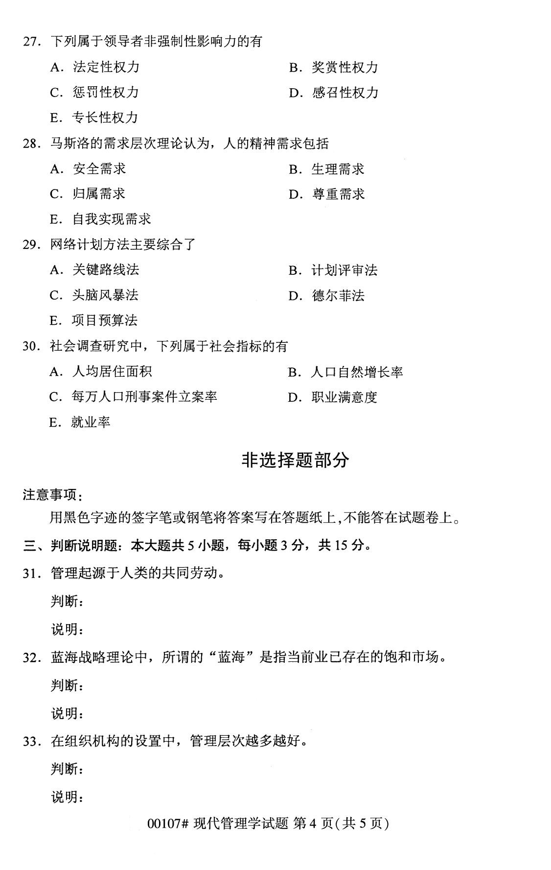 全国2020年8月高等教育自学考试现代管理学试题
