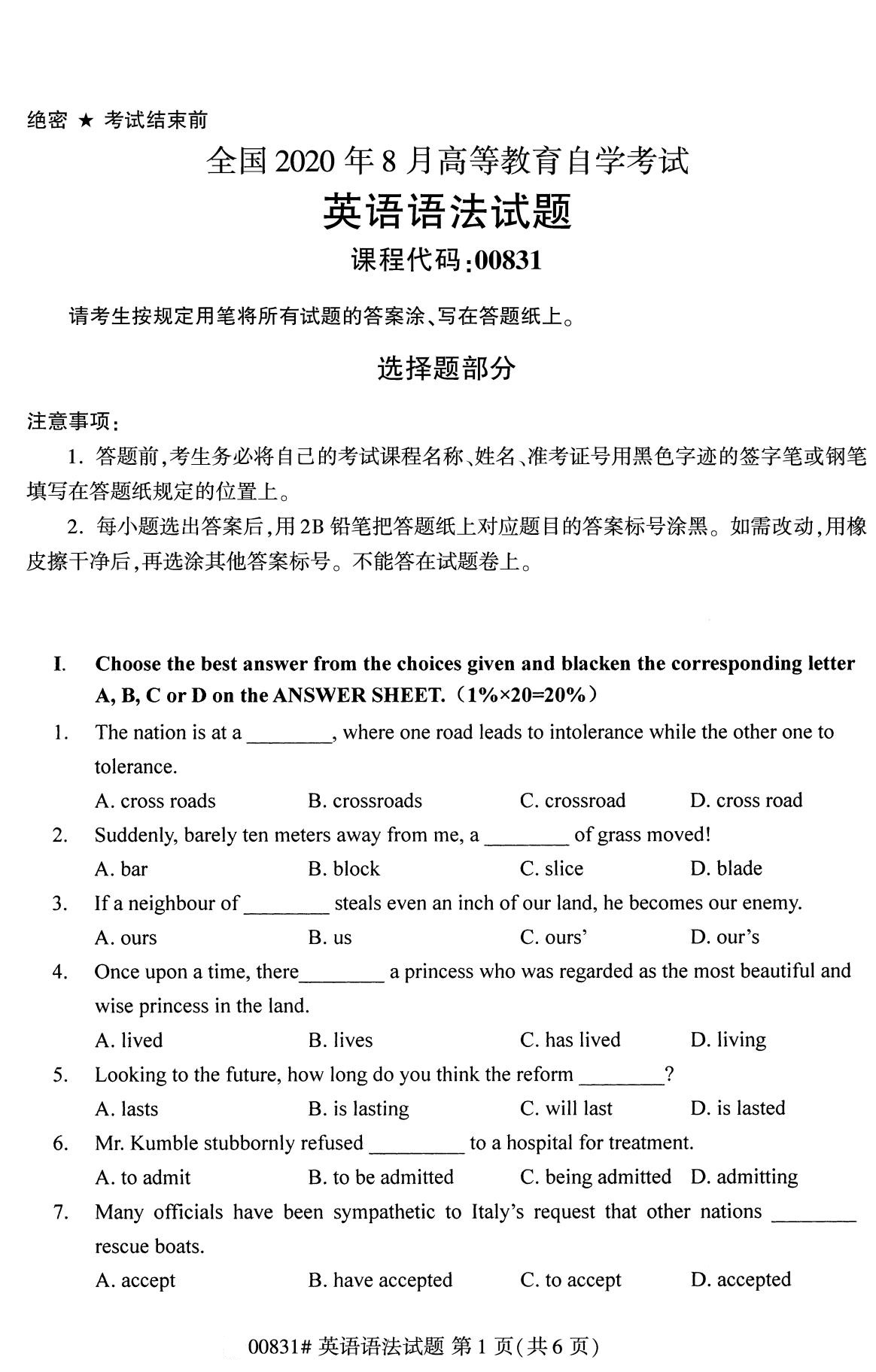全国2020年8月高等教育自学考试英语语法试题