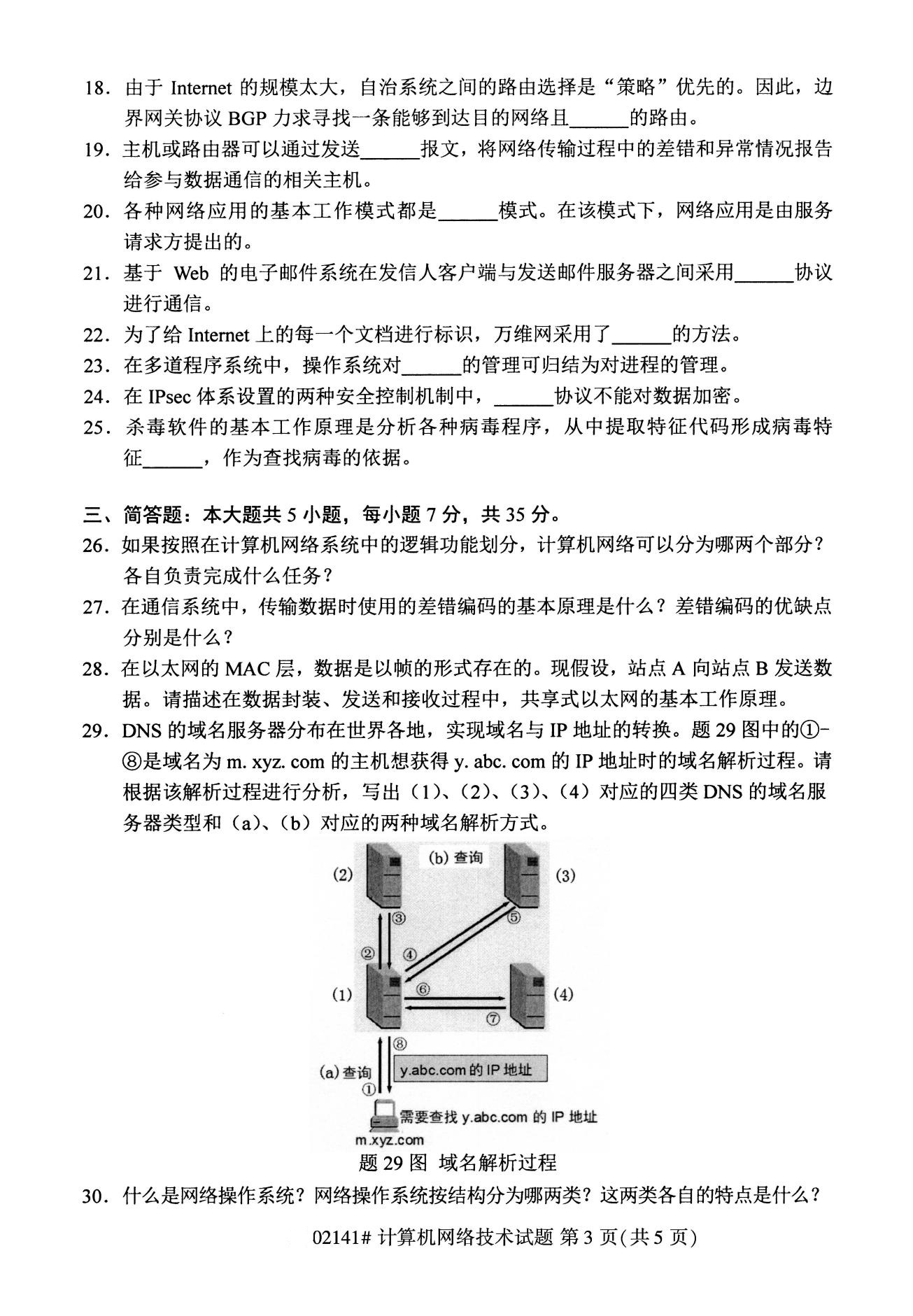 全国2020年8月自学考试02141计算机网络技术试题