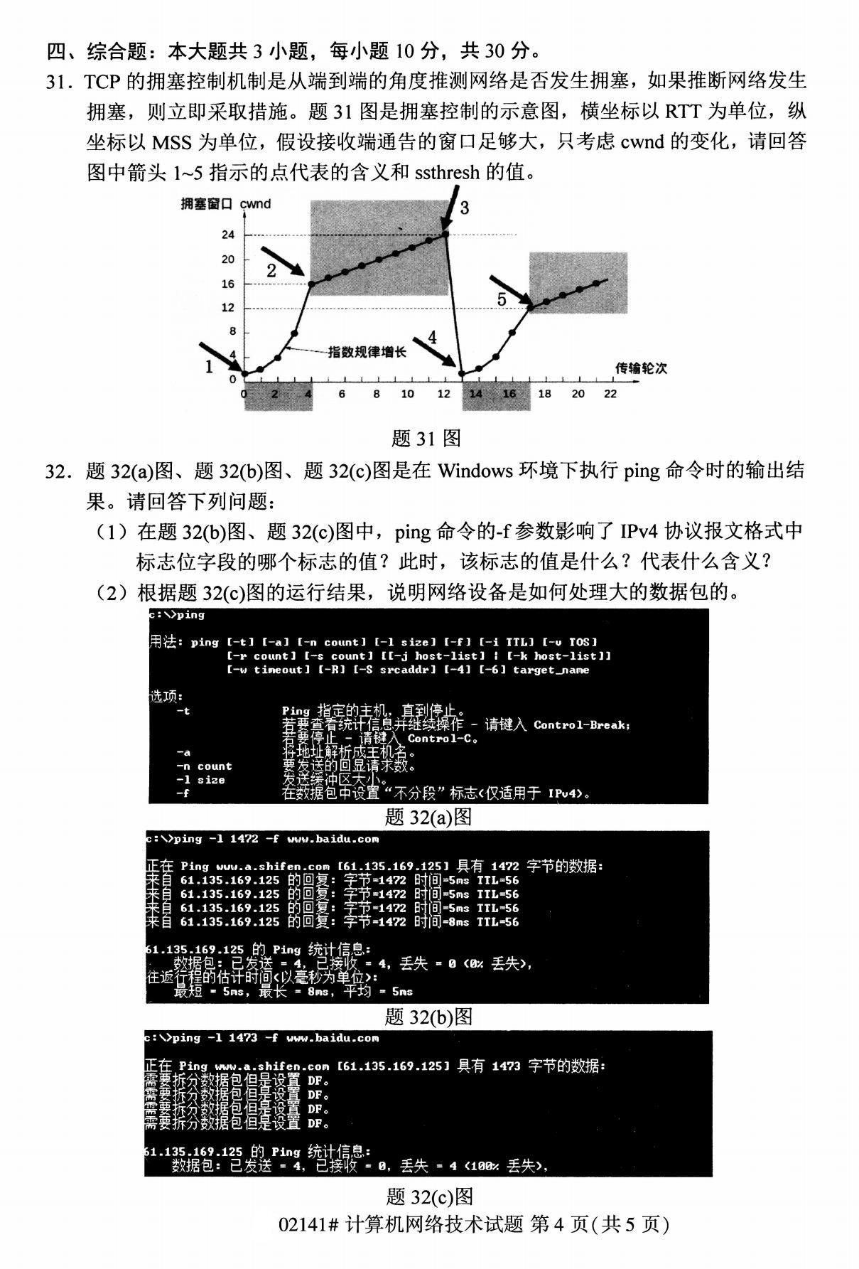 全国2020年8月自学考试02141计算机网络技术试题