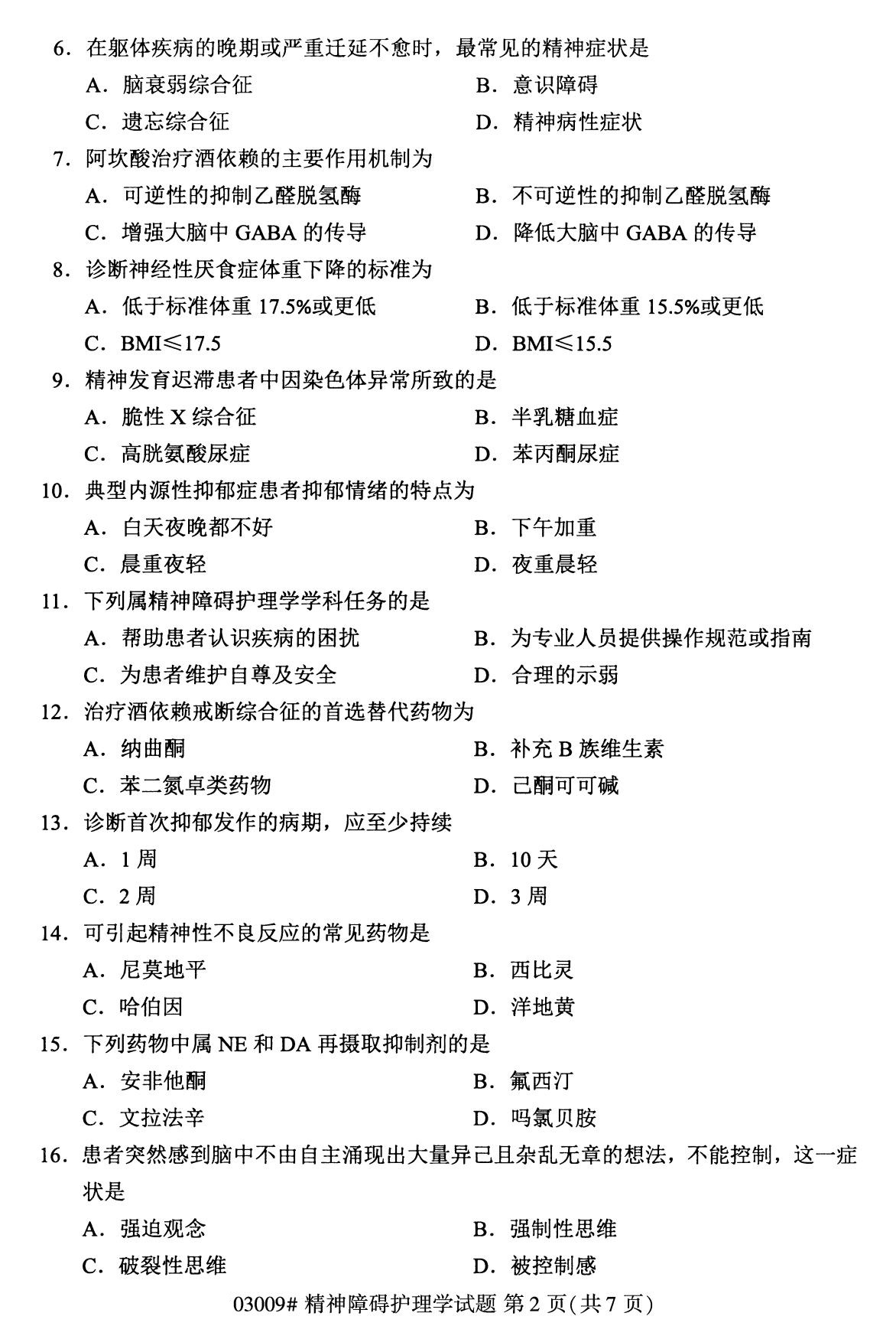 全国2020年8月自学考试03009精神障碍护理学试题