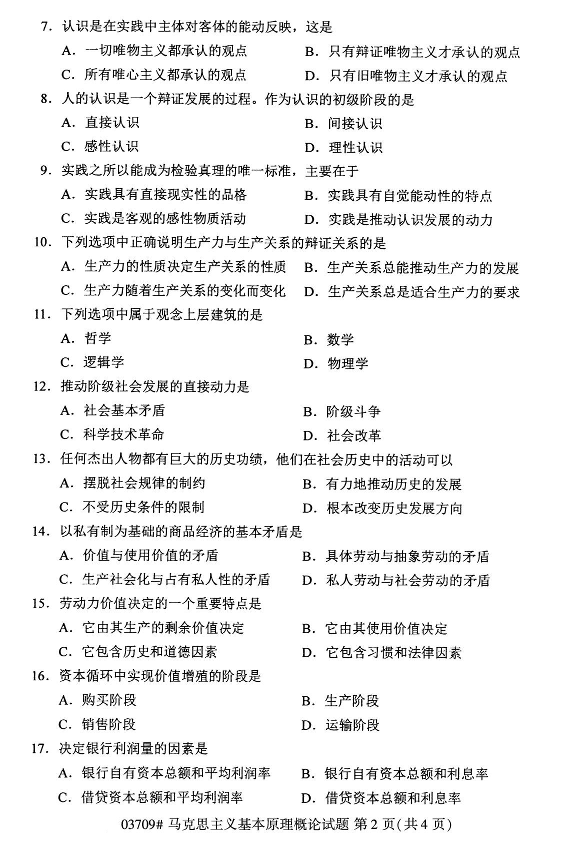 全国2020年8月自学考试03709马克思主义基本原理概论试题