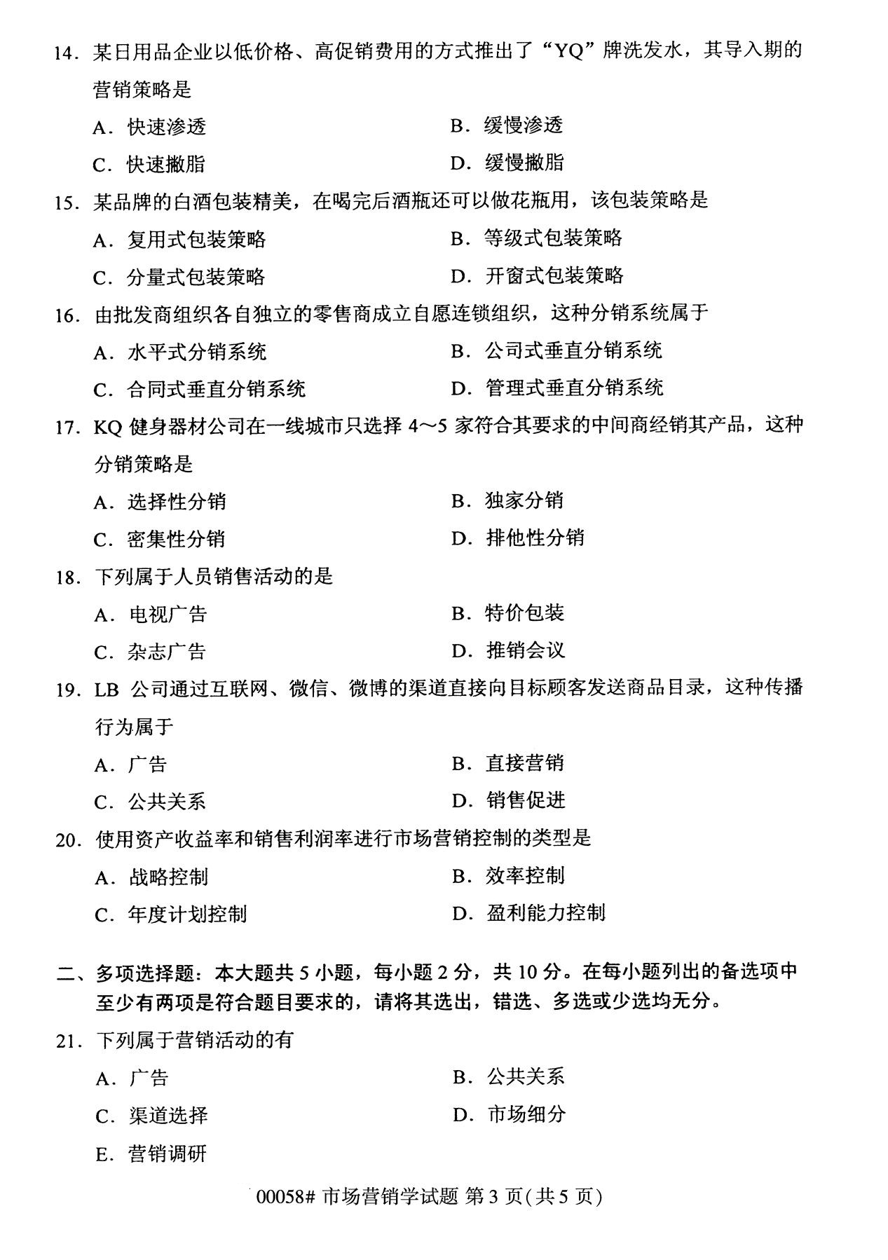 全国2020年8月自学考试00058市场营销学试题