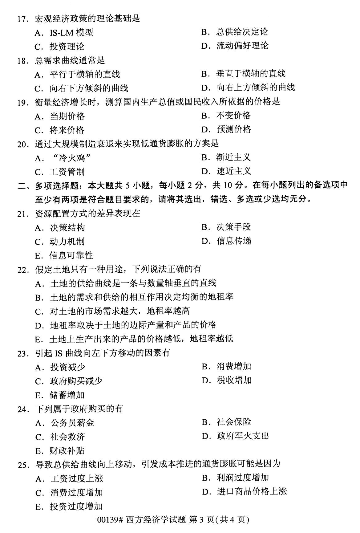 全国2020年8月自学考试00139西方经济学试题