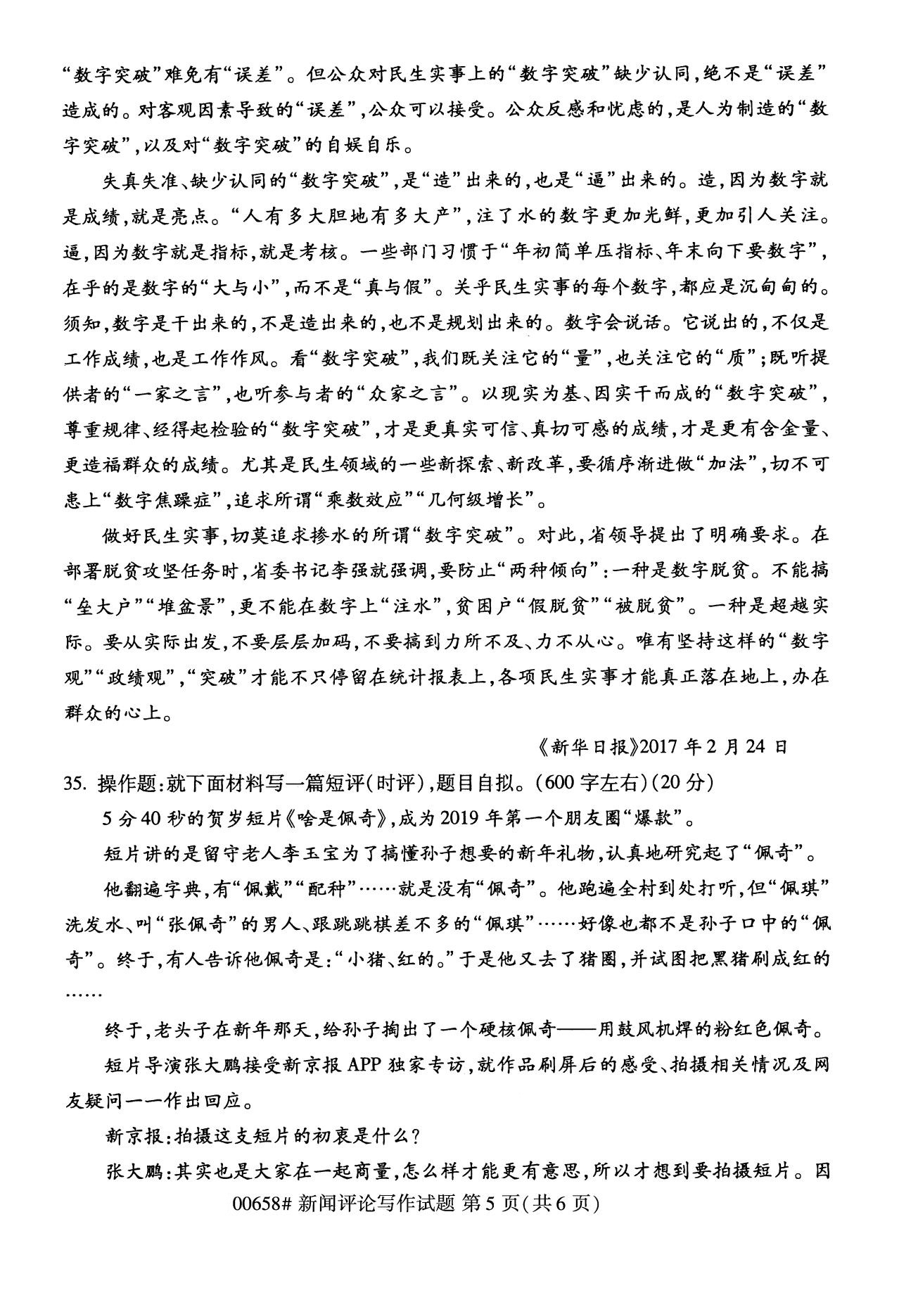 全国2020年8月自学考试00658新闻评论写作试题