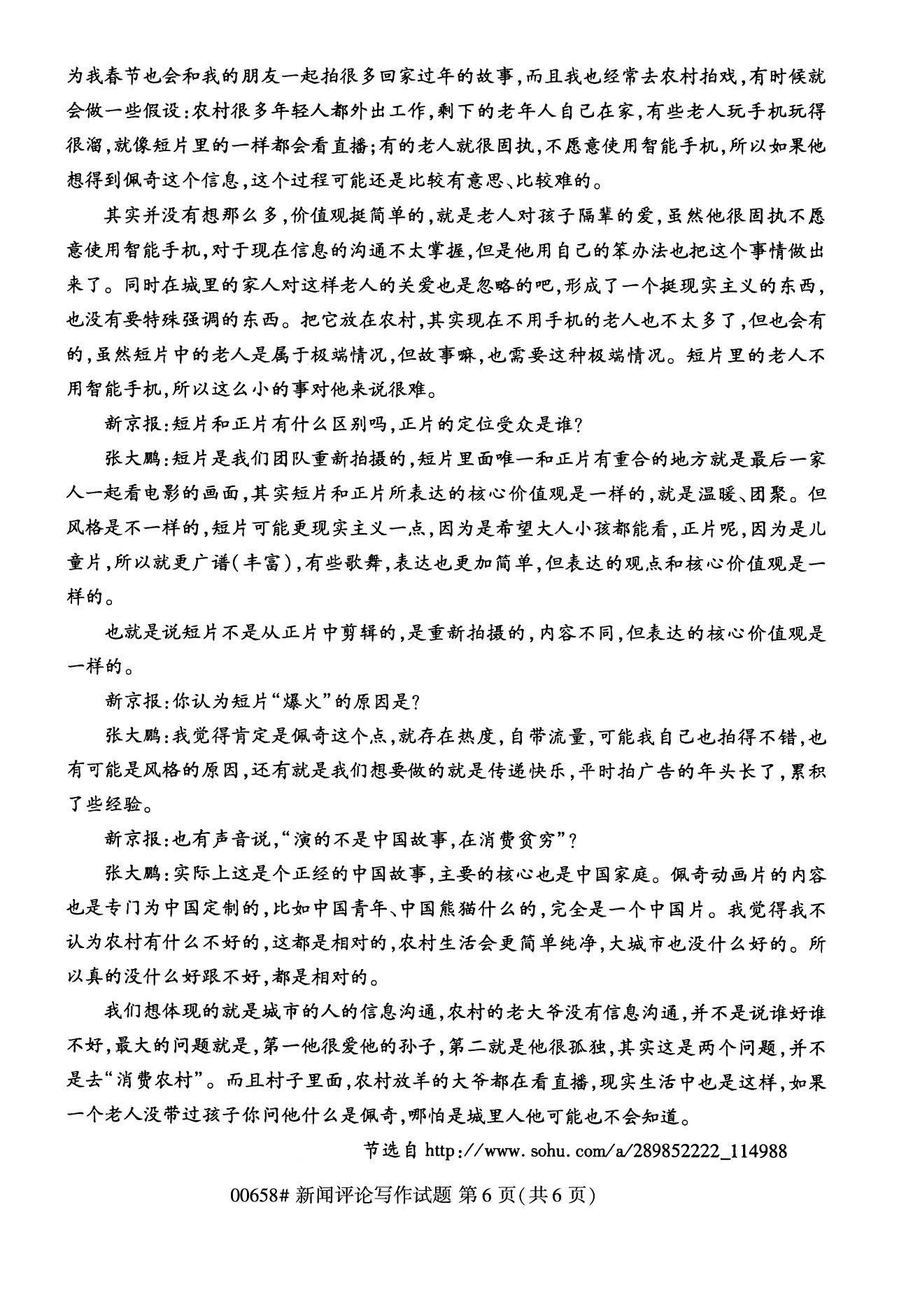 全国2020年8月自学考试00658新闻评论写作试题