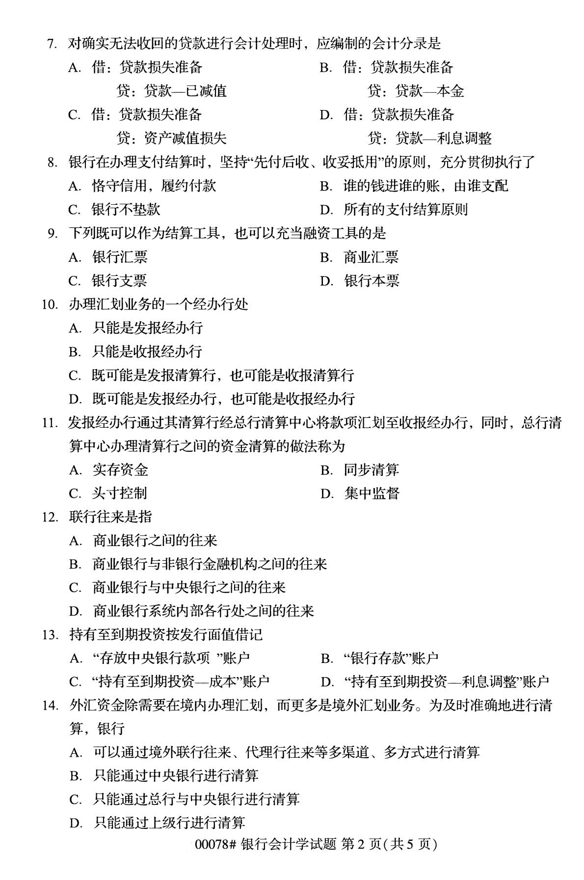 全国2020年8月自学考试00078银行会计学试题