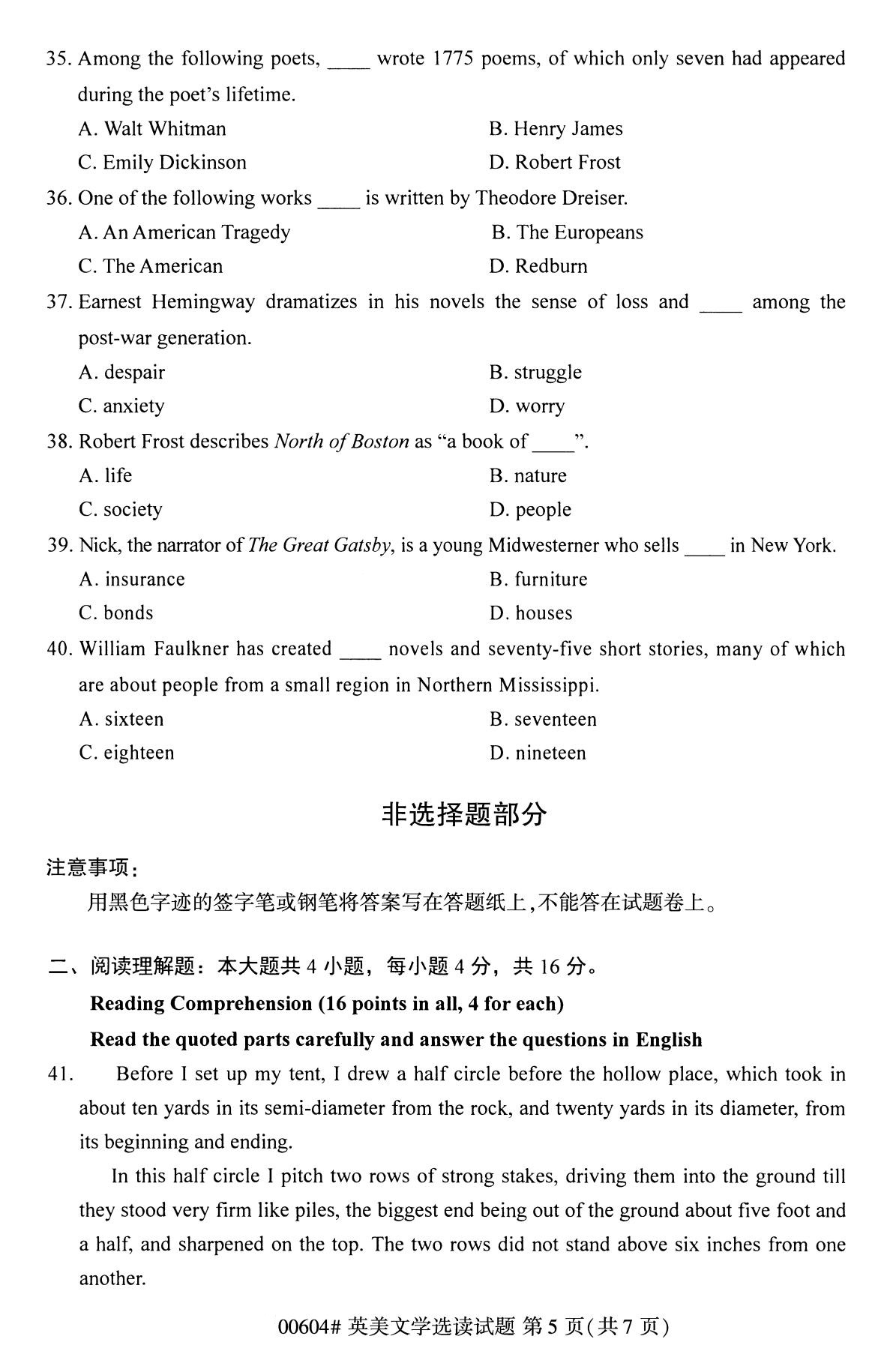 全国2020年8月自学考试00604英美文学选读试题