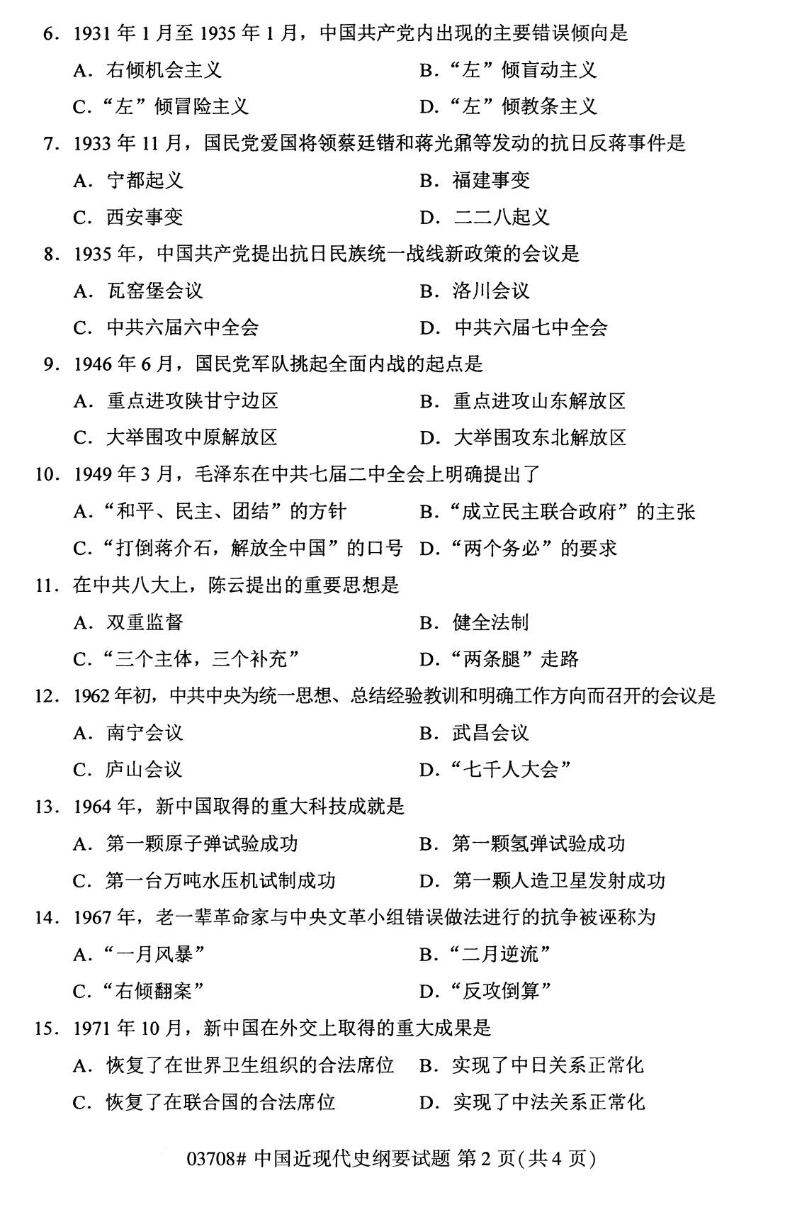 全国2020年8月自学考试03708中国近现代史纲要试题