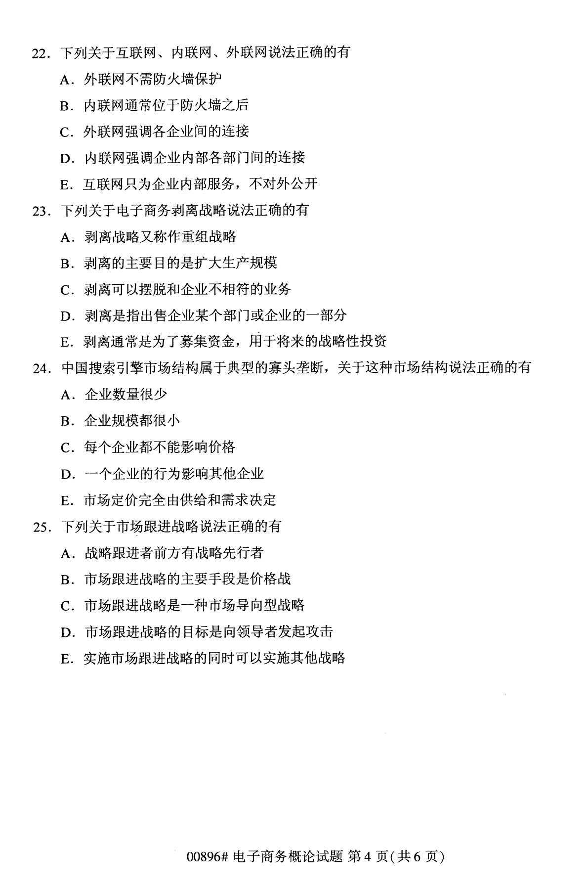 全国2020年10月自学考试00896电子商务概论试题