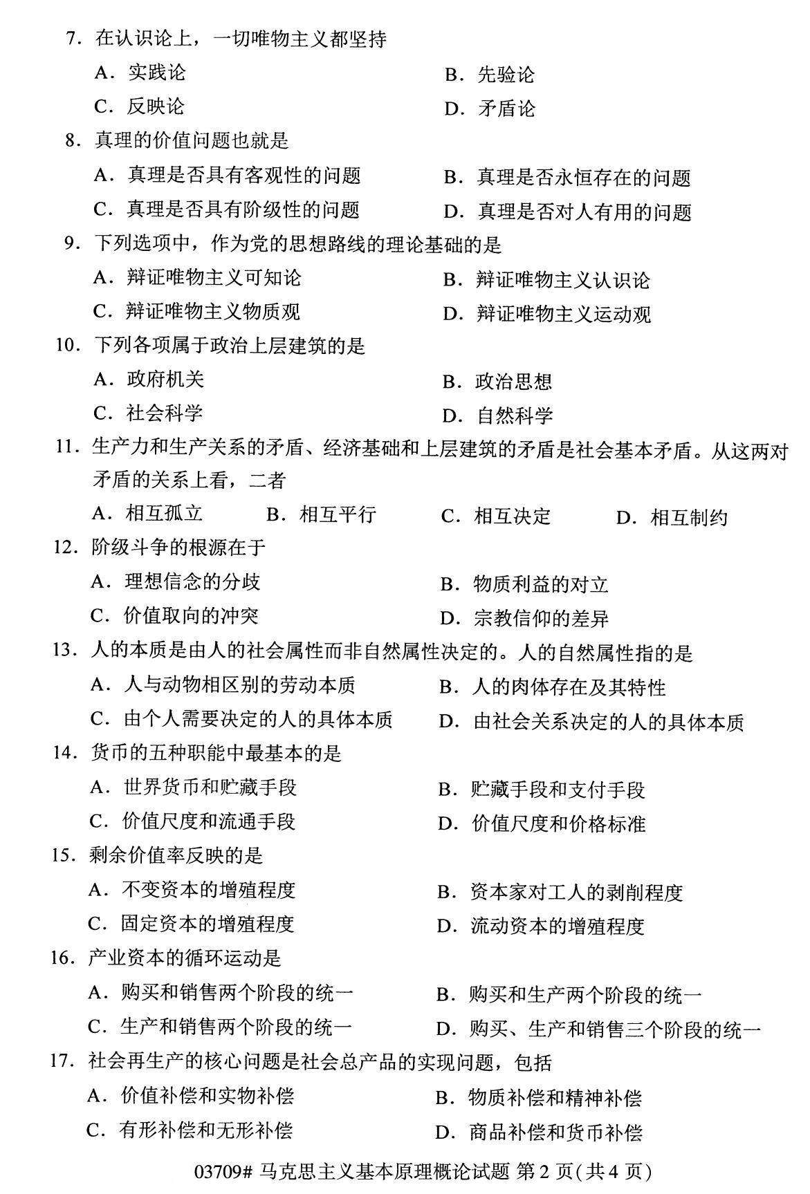 全国2020年10月自学考试03709马克思主义基本原理概论试题