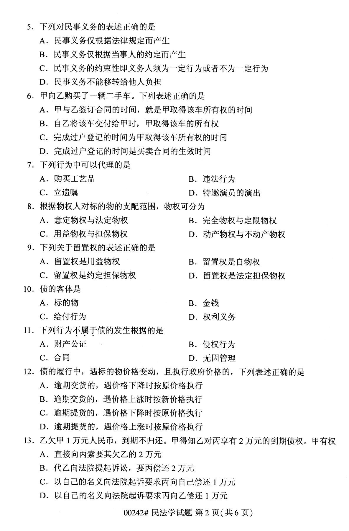 全国2020年10月自学考试00242民法学试题
