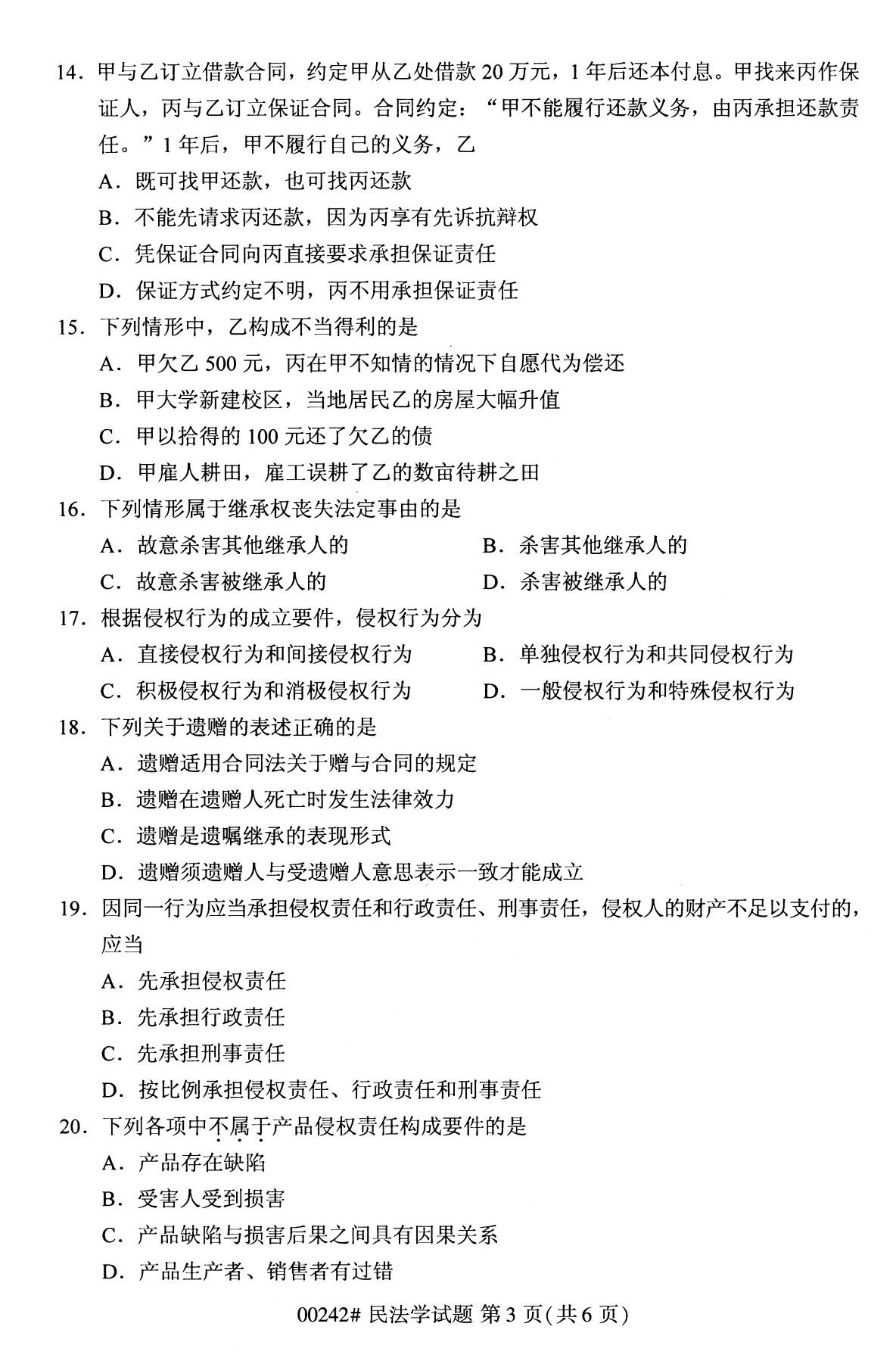 全国2020年10月自学考试00242民法学试题