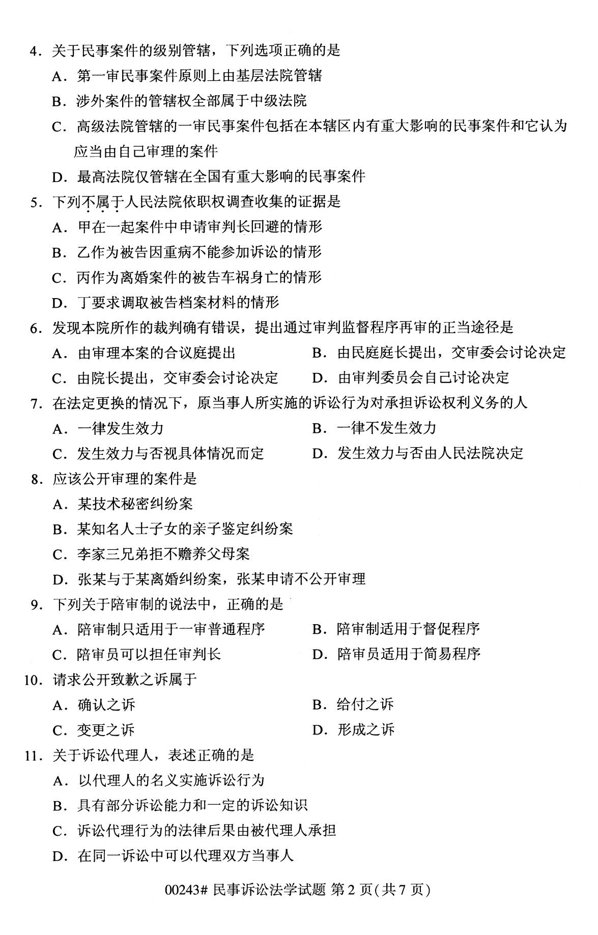 全国2020年10月自学考试00243民事诉讼法学试题