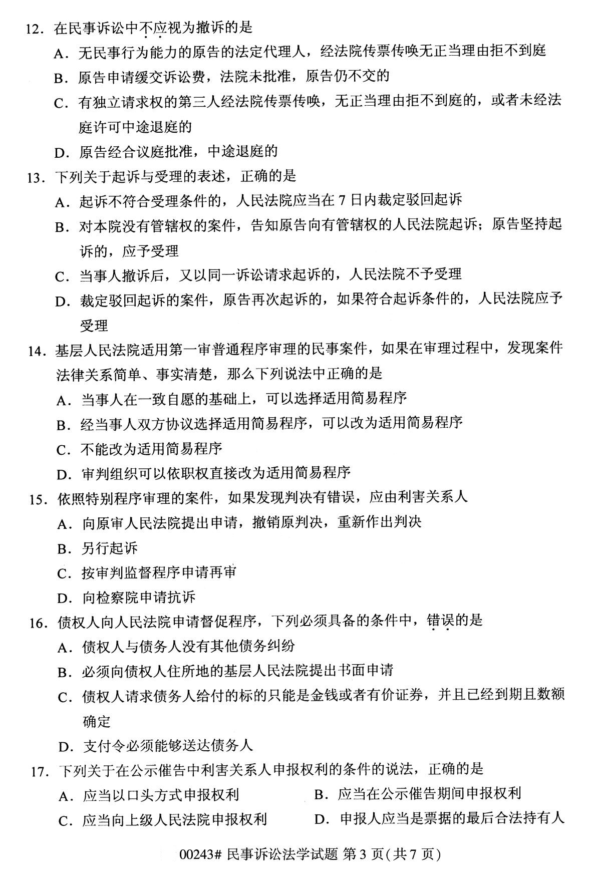 全国2020年10月自学考试00243民事诉讼法学试题