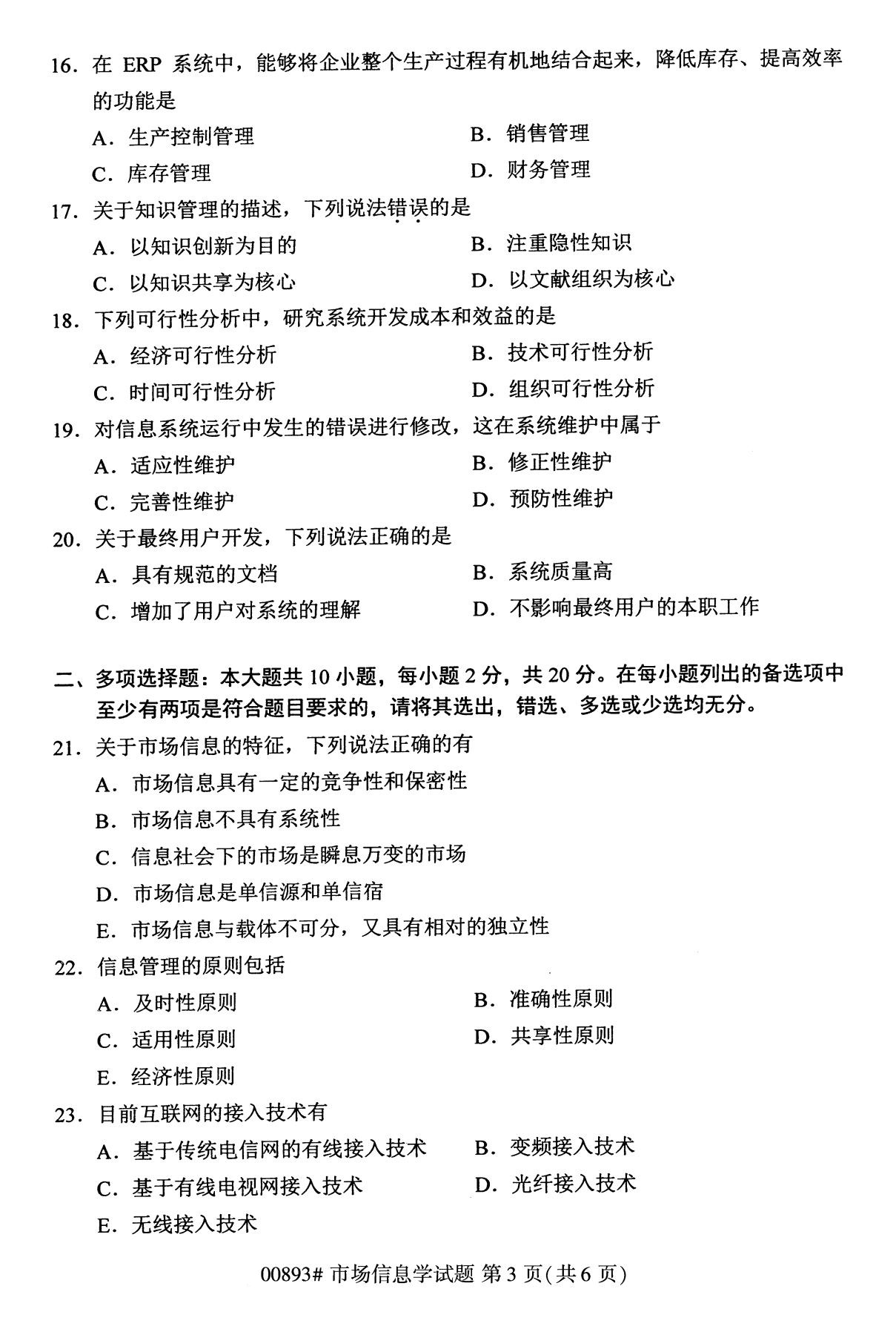 全国2020年10月自学考试00893市场信息学试题