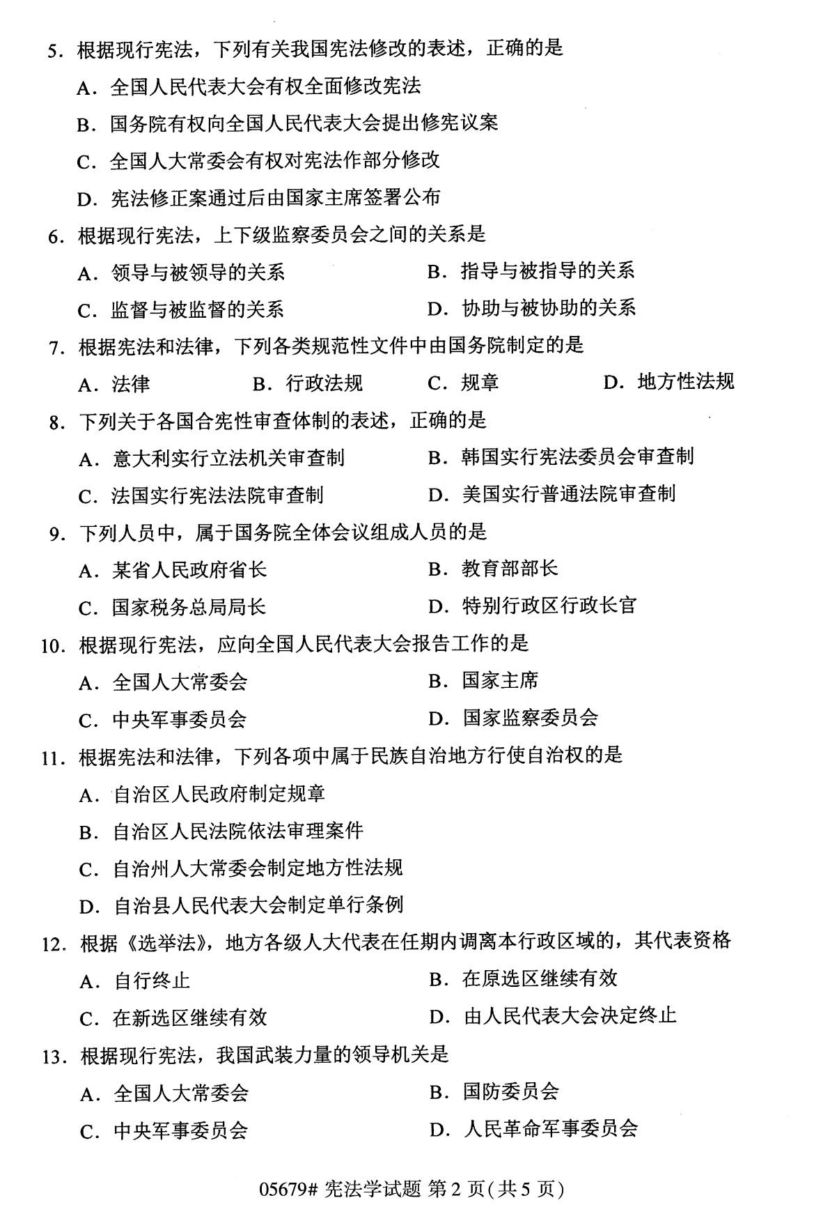 全国2020年10月自学考试05679宪法学试题