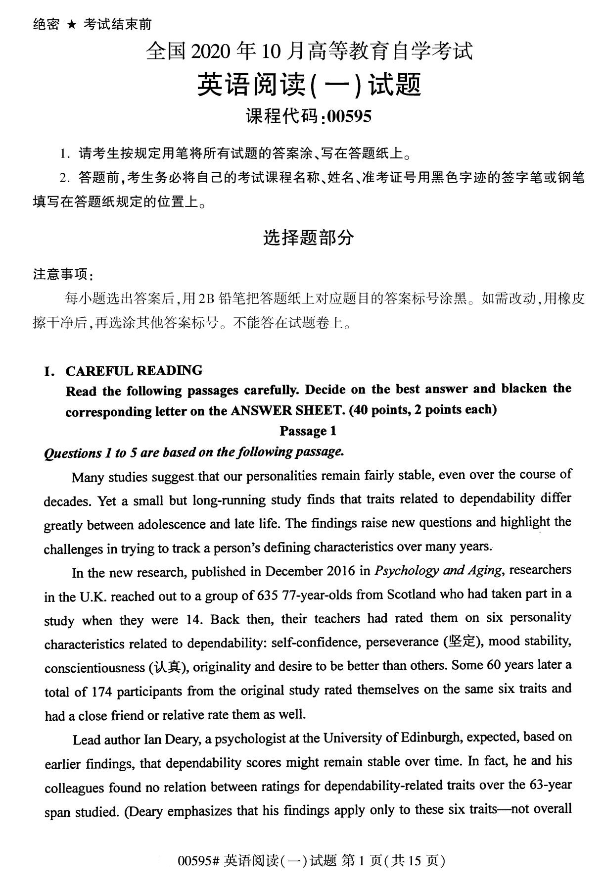 全国2020年10月自学考试00595英语阅读(一)试题
