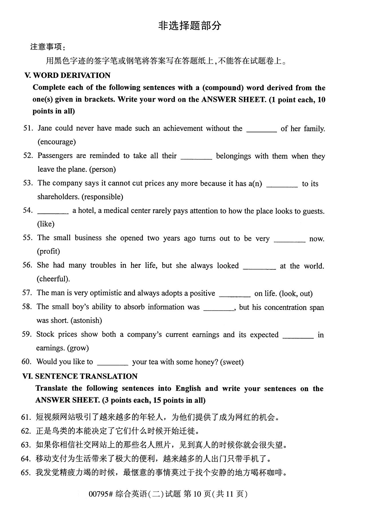 全国2020年10月自学考试00795综合英语(二)试题