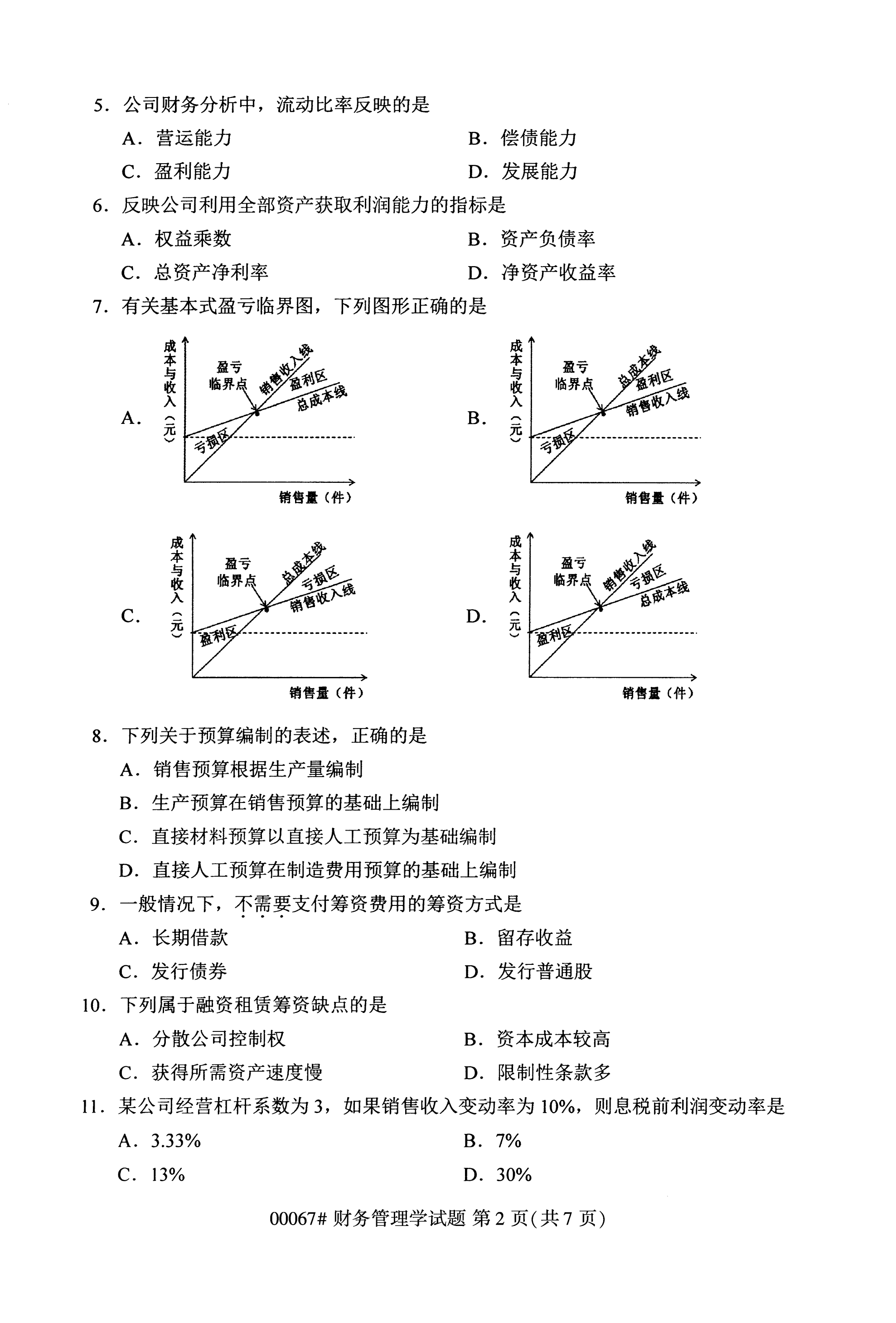 全国2020年10月自学考试00067财务管理学试题(本科)