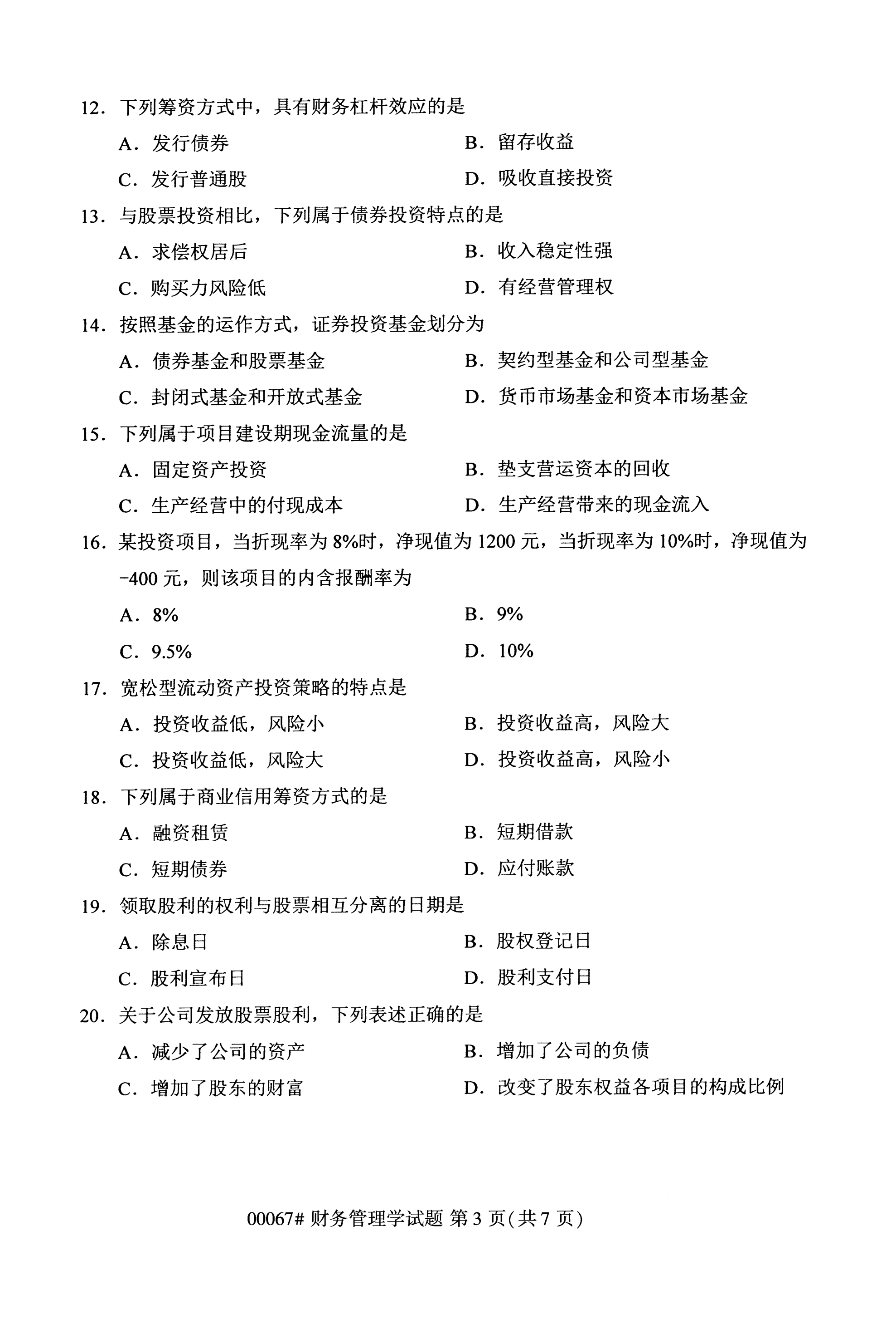 全国2020年10月自学考试00067财务管理学试题(本科)