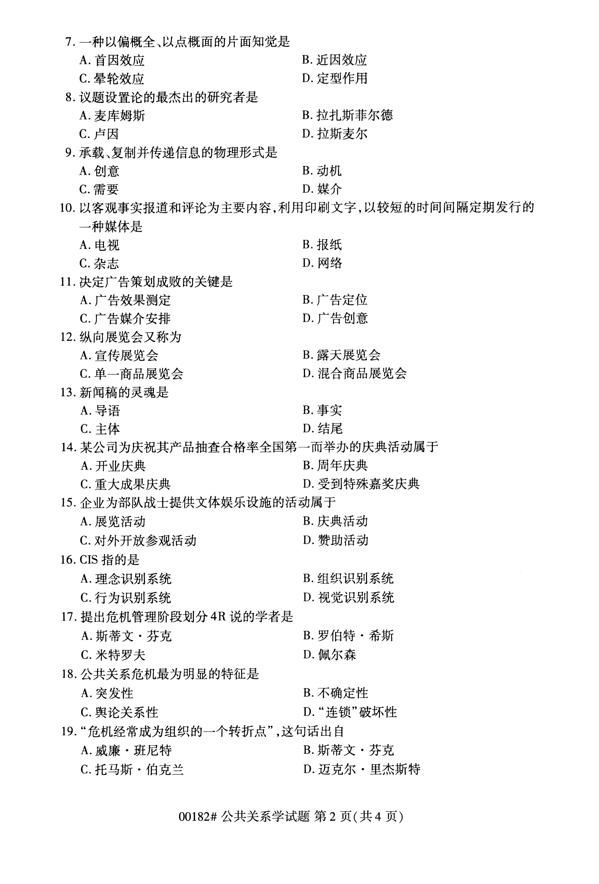 全国2020年10月自学考试00182公共关系学试题（本科）