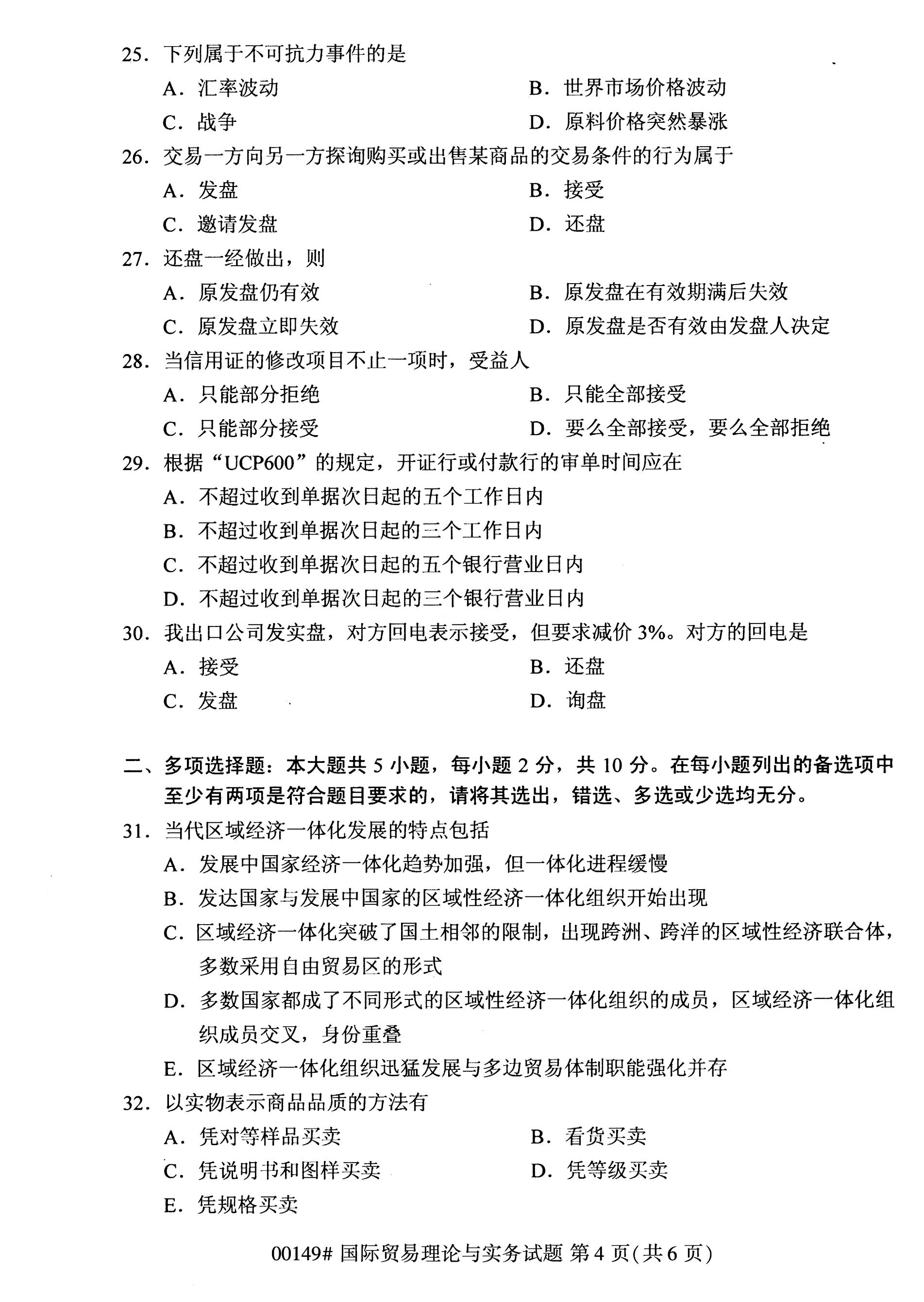 全国2020年10月自学考试00149国际贸易理论与实务试题