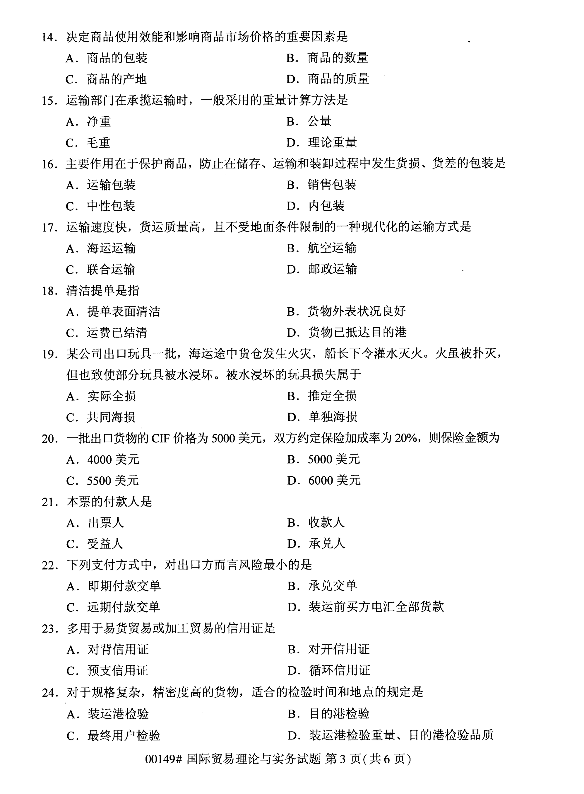 全国2020年10月自学考试00149国际贸易理论与实务试题