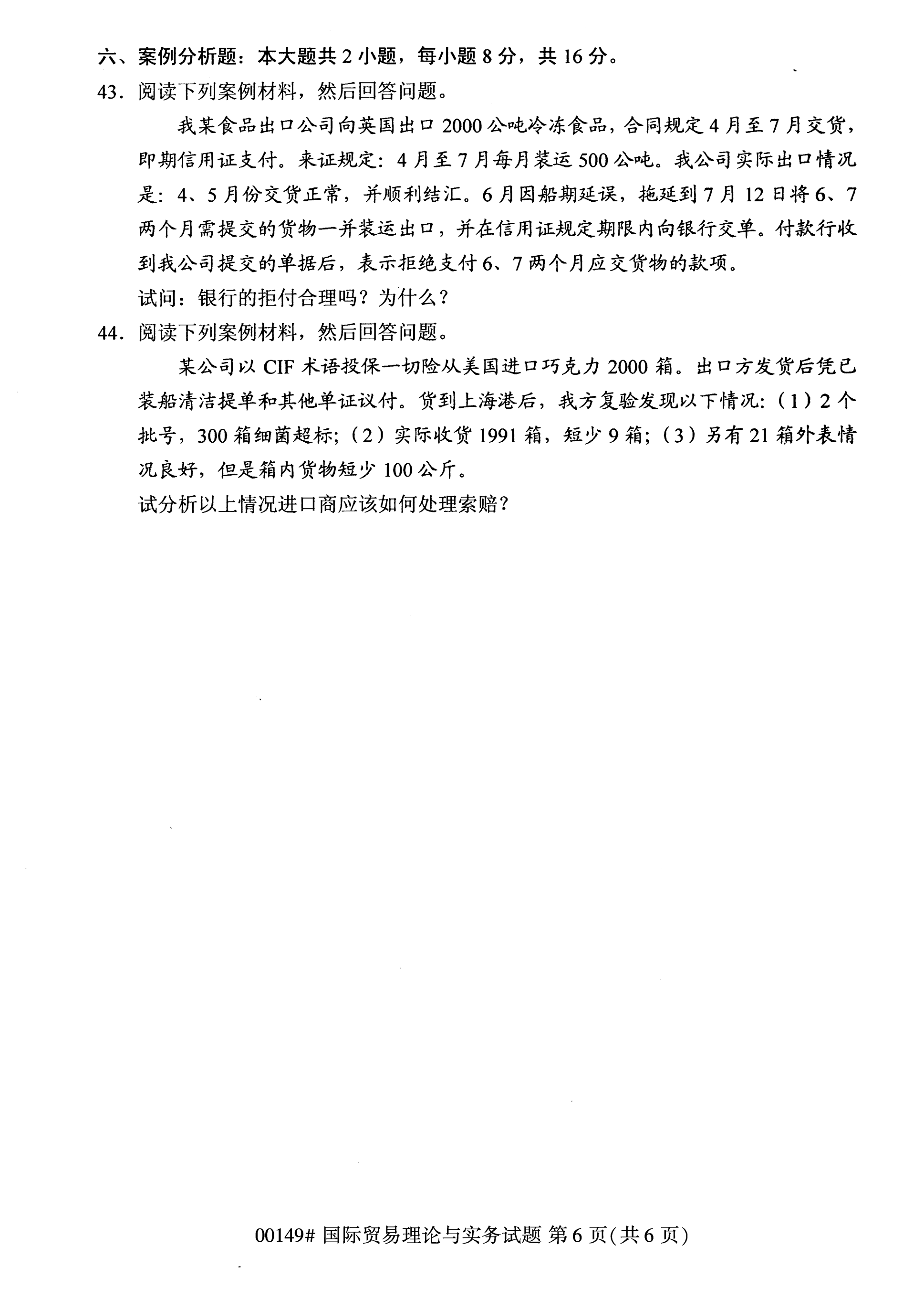 全国2020年10月自学考试00149国际贸易理论与实务试题