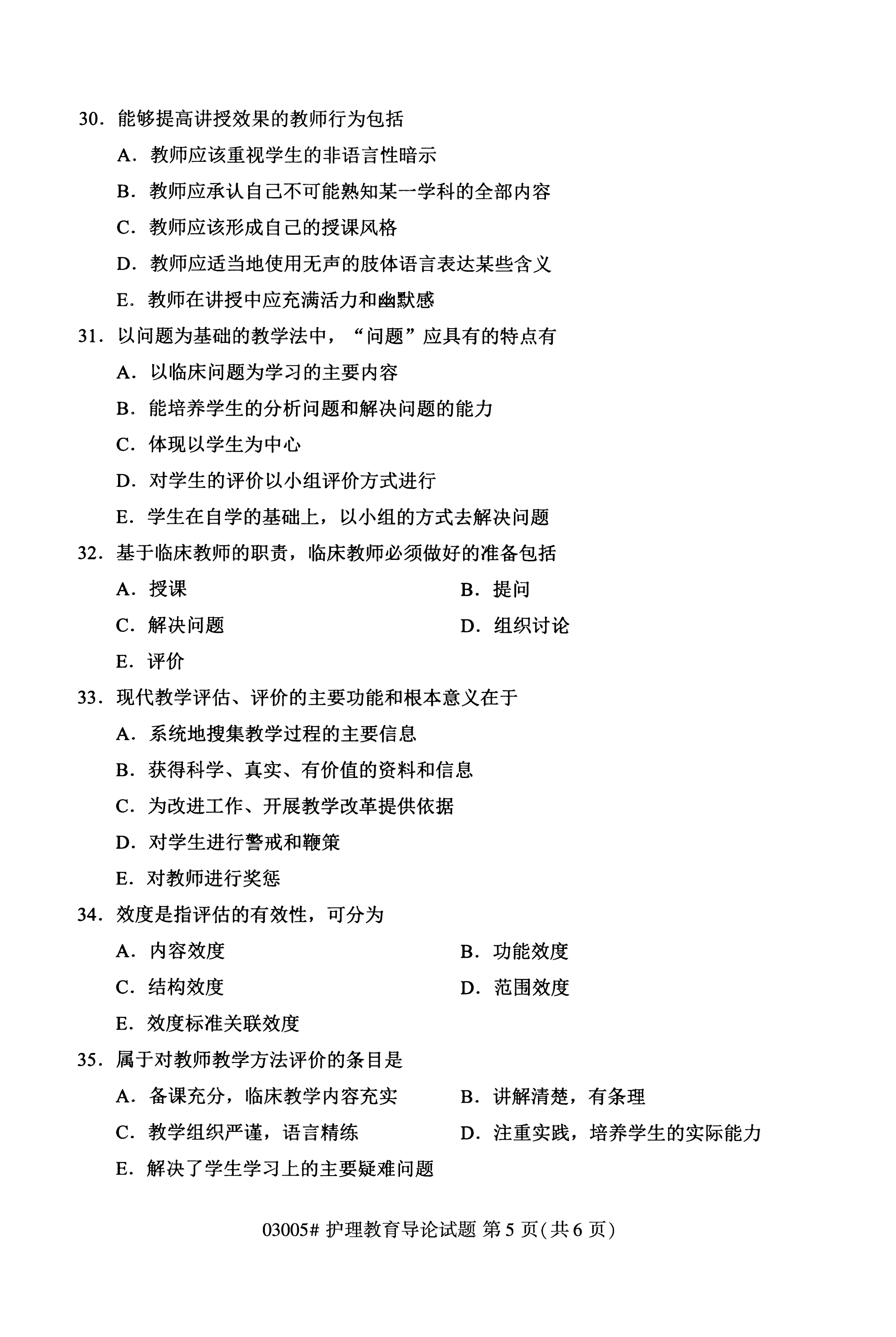全国2020年10月自学考试03005护理教育导论试题
