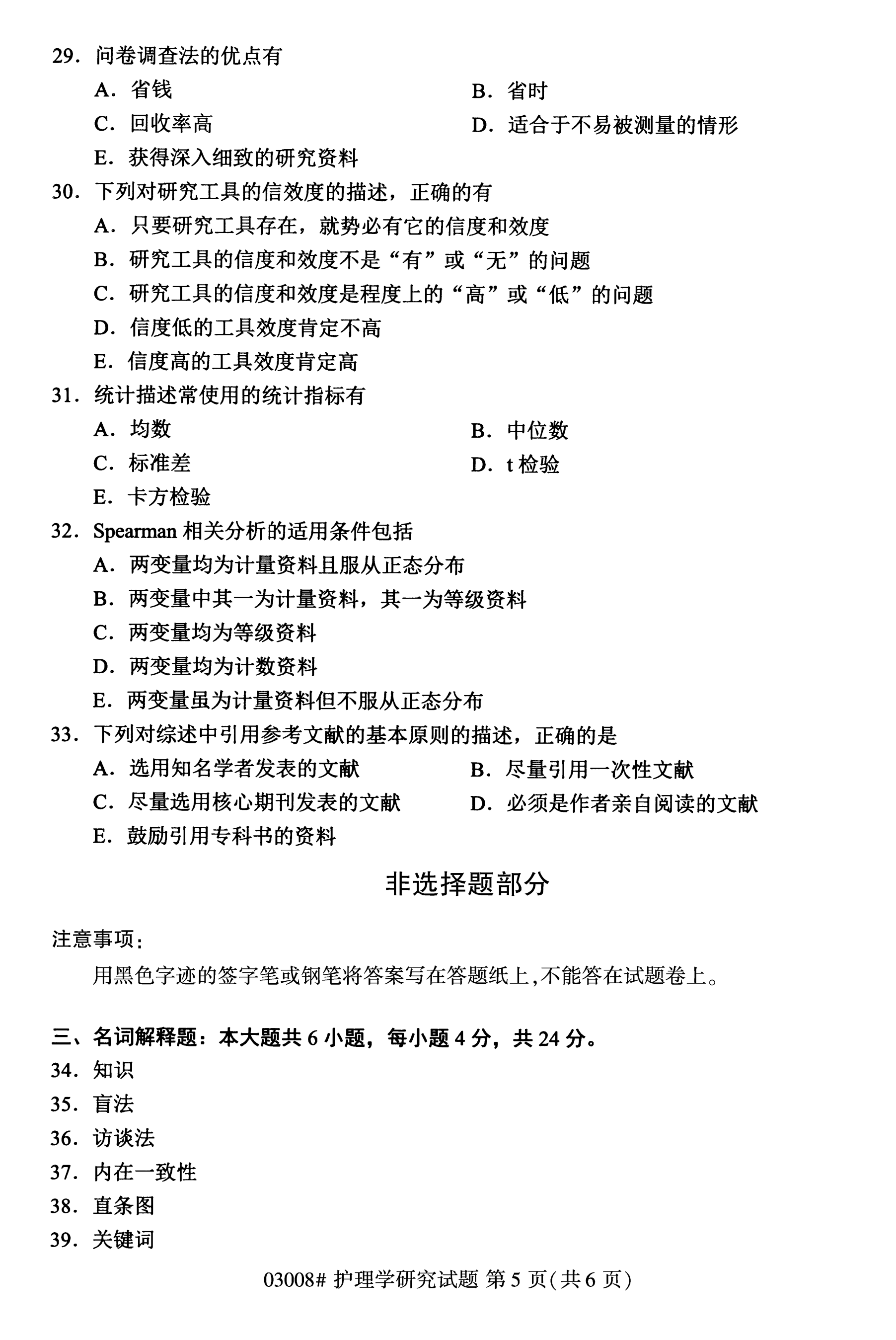 全国2020年10月自学考试03008护理学研究试题