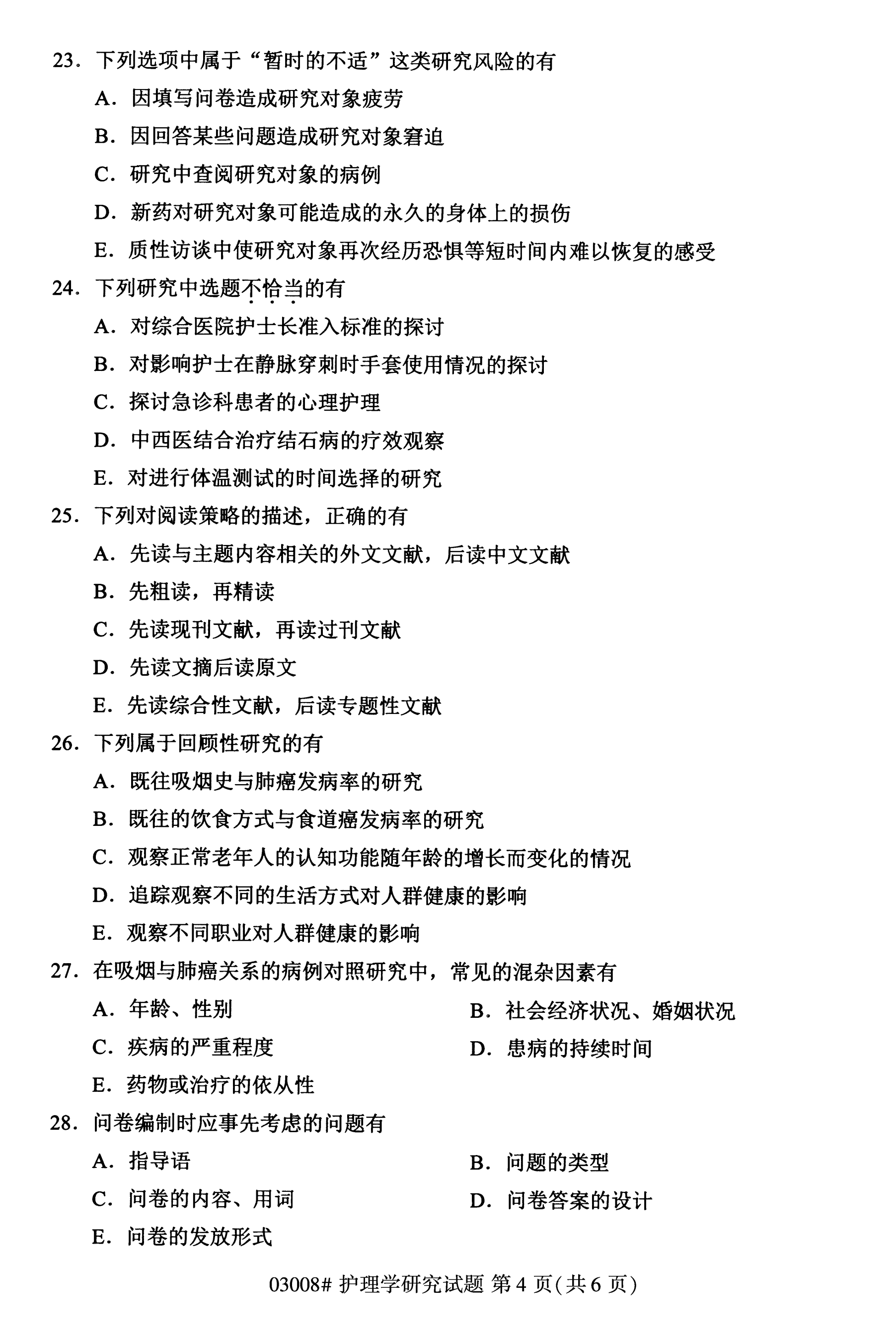 全国2020年10月自学考试03008护理学研究试题