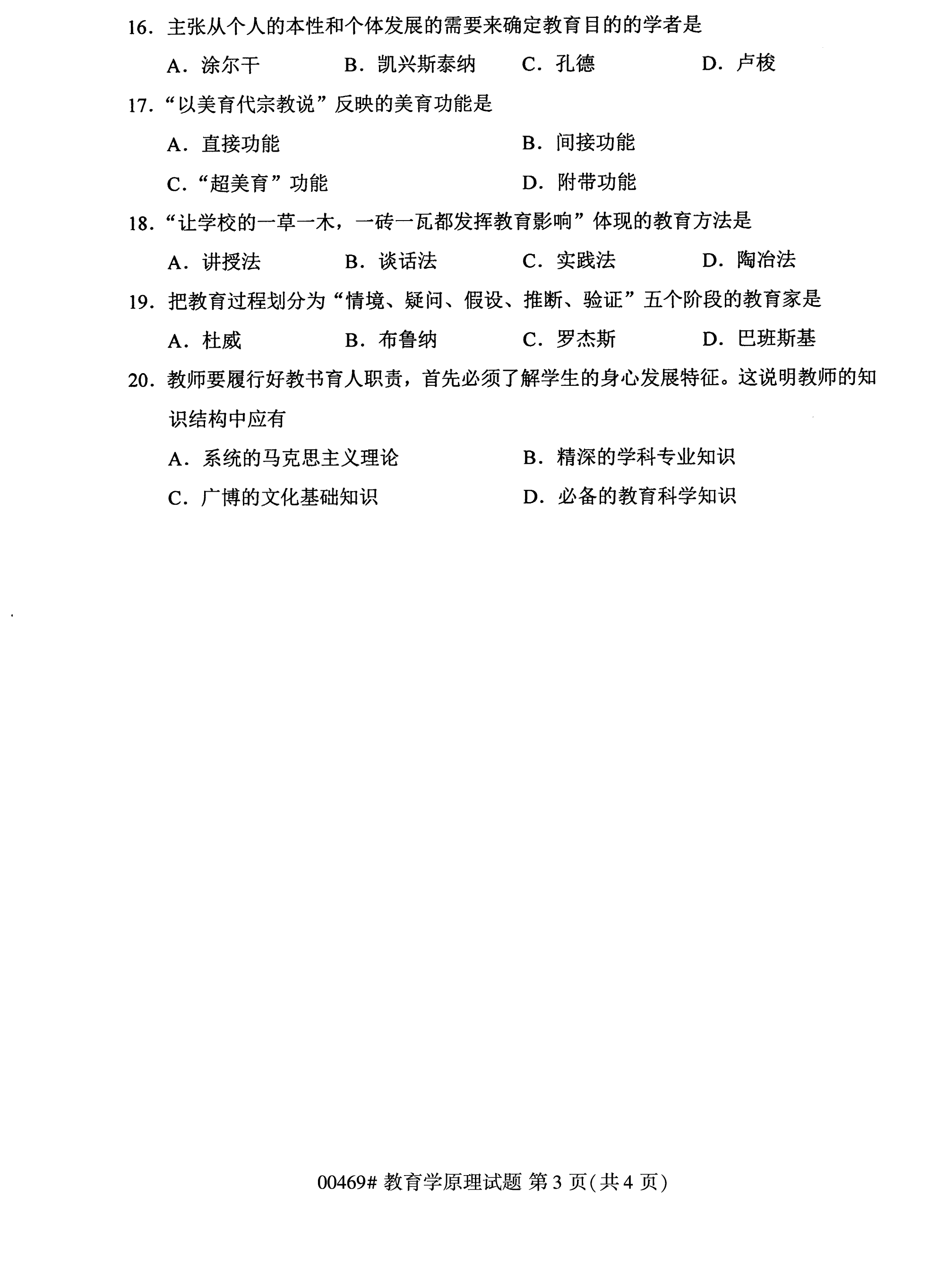 全国2020年10月自学考试00469教育学原理试题