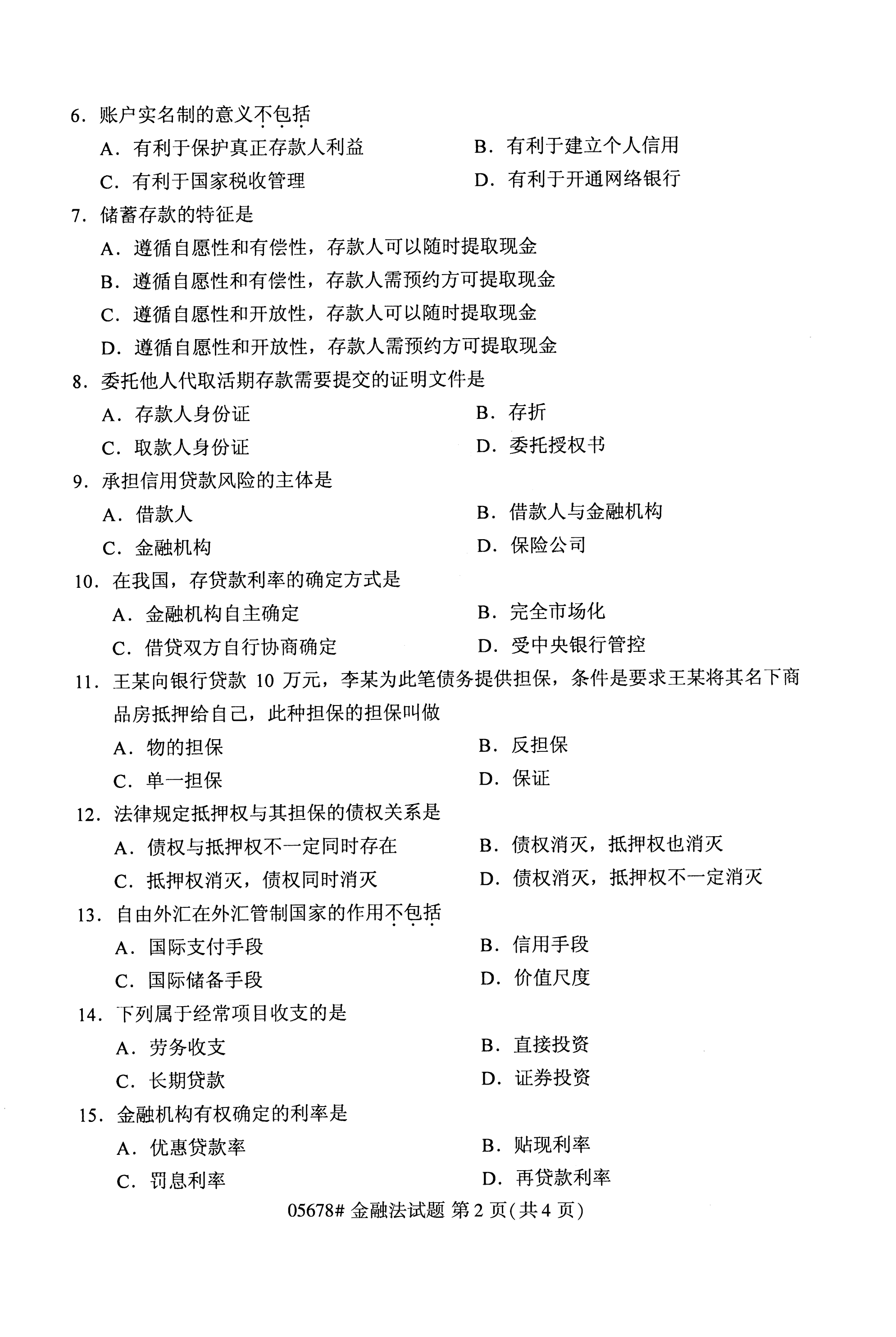 全国2020年10月自学考试05678金融法试题