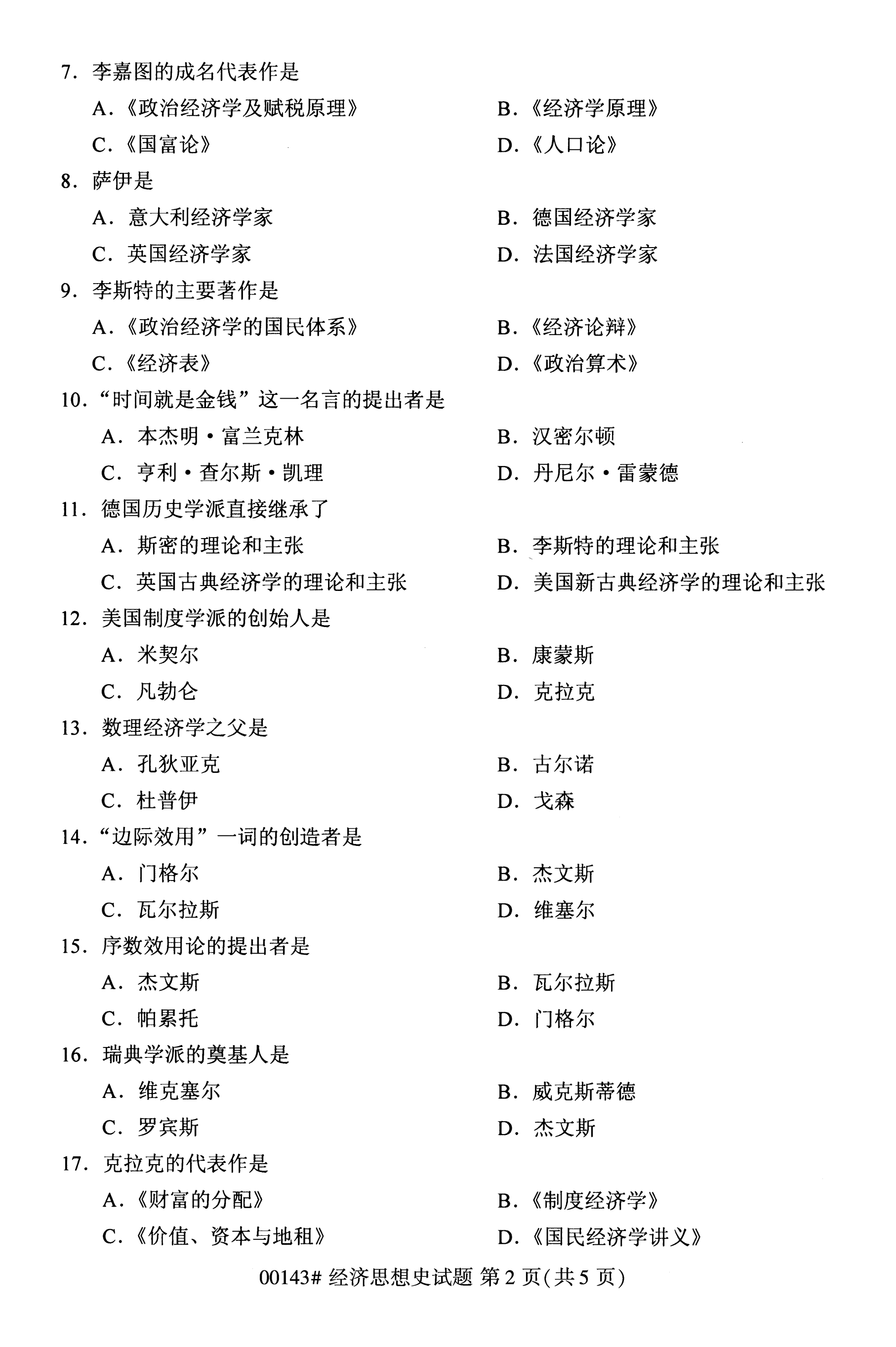 全国2020年10月自学考试00143经济思想史试题