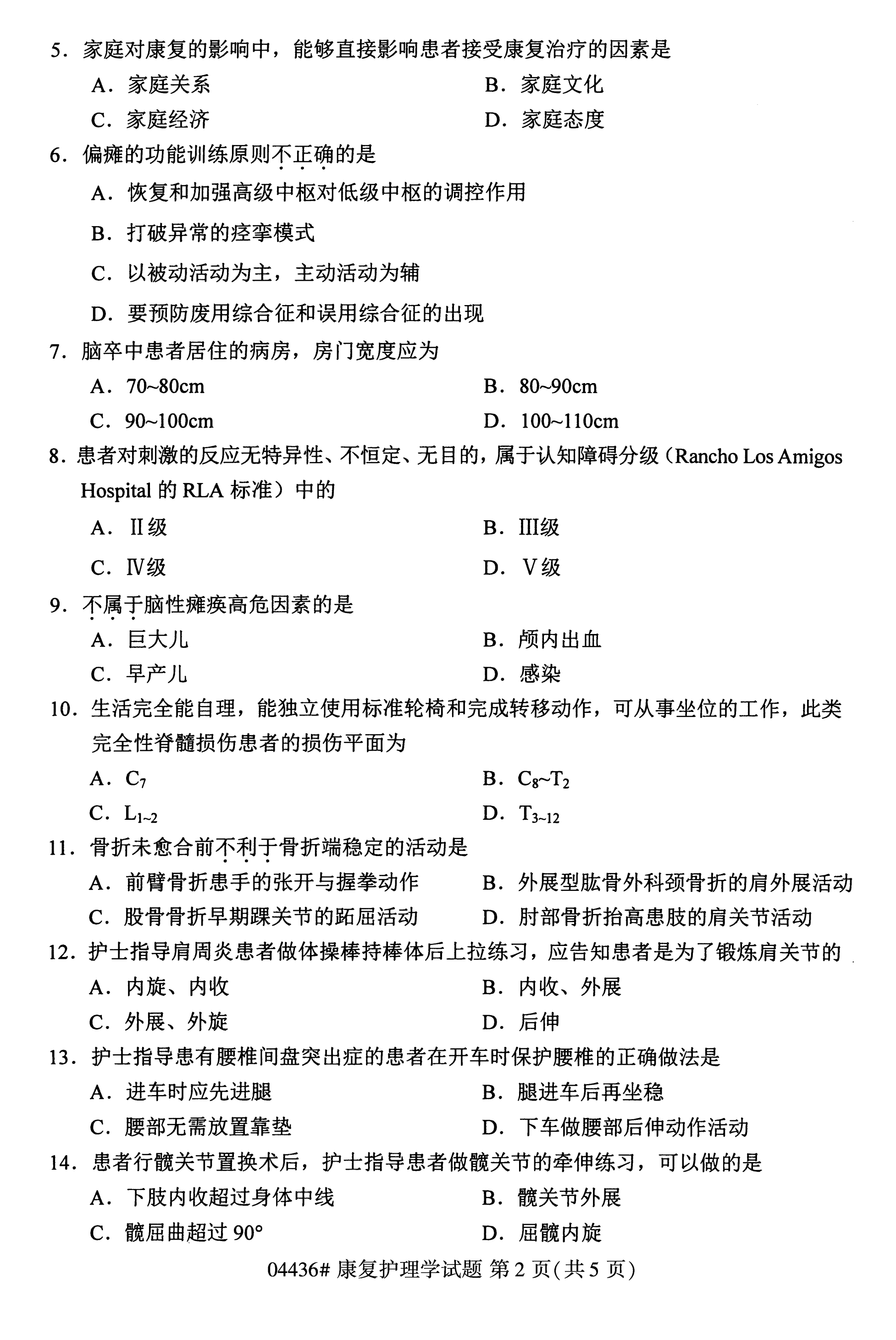 全国2020年10月高等教育自学考试04436康复护理学试题
