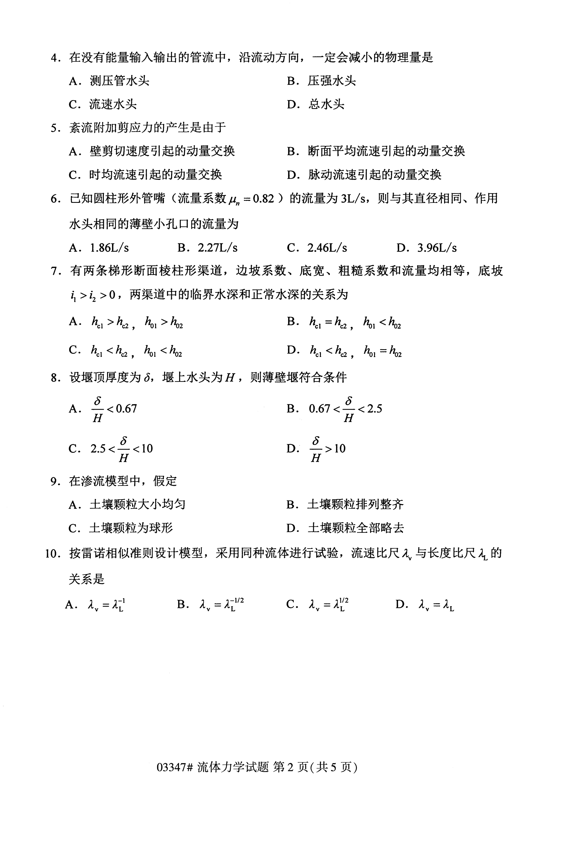 全国2020年10月自学考试03347流体力学试题
