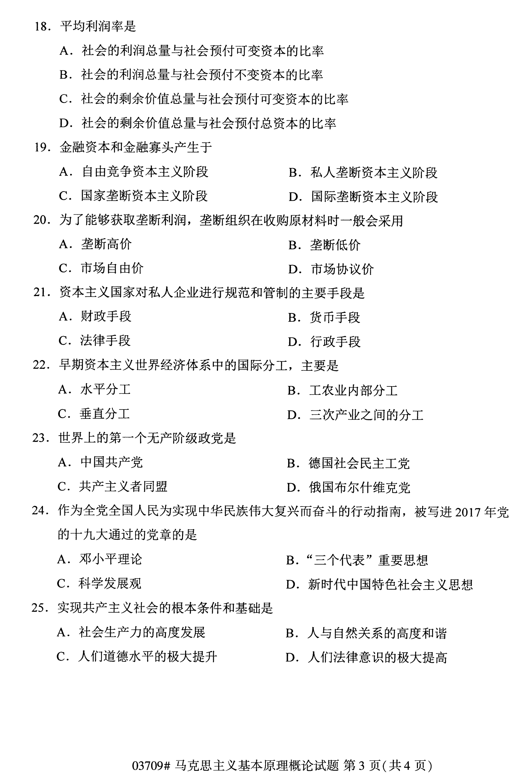 全国2020年10月自学考试03709马克思主义基本原理概论试题（本科）
