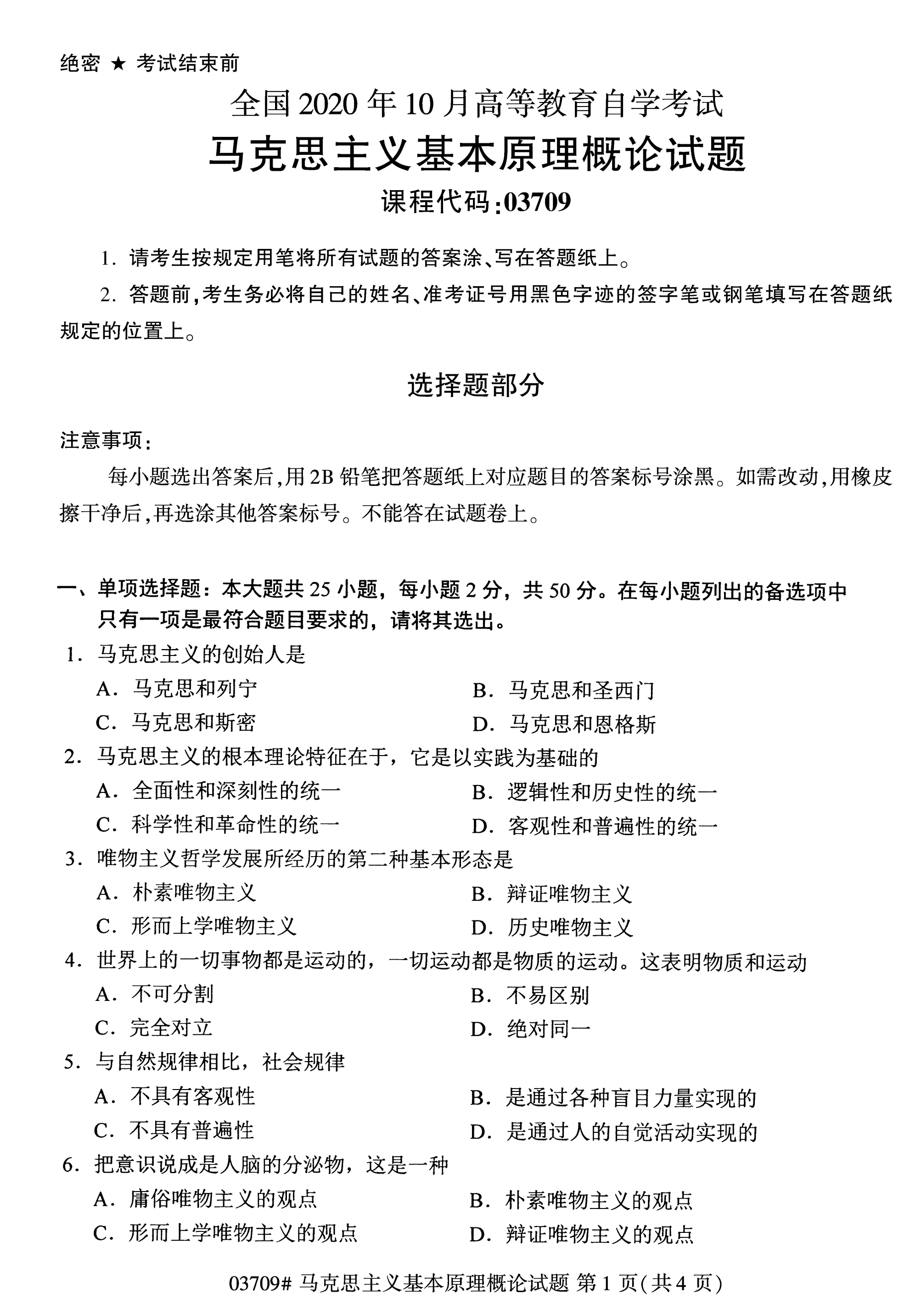 全国2020年10月自学考试03709马克思主义基本原理概论试题（本科）