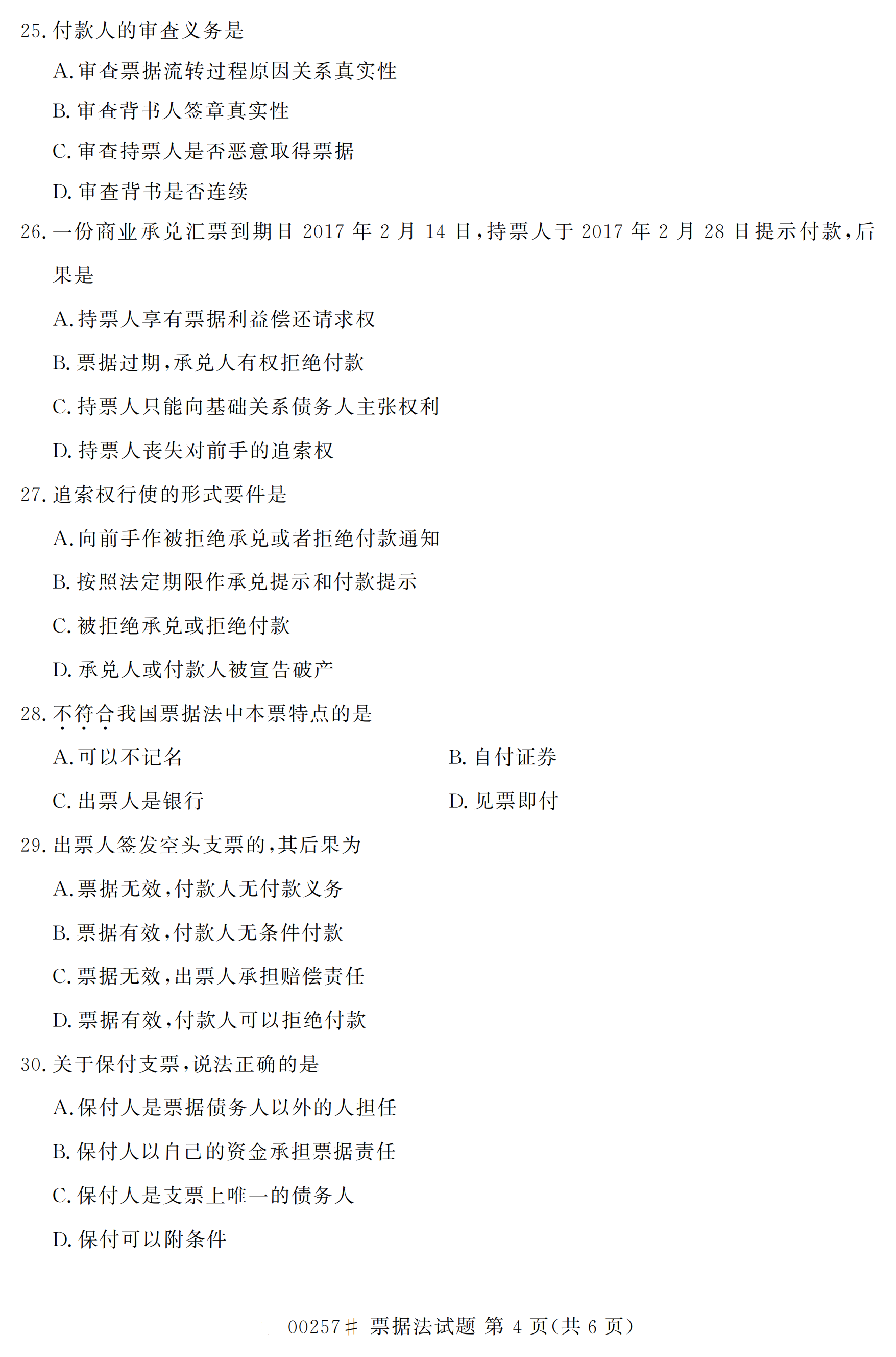 全国2020年10月自学考试00257票据法试题
