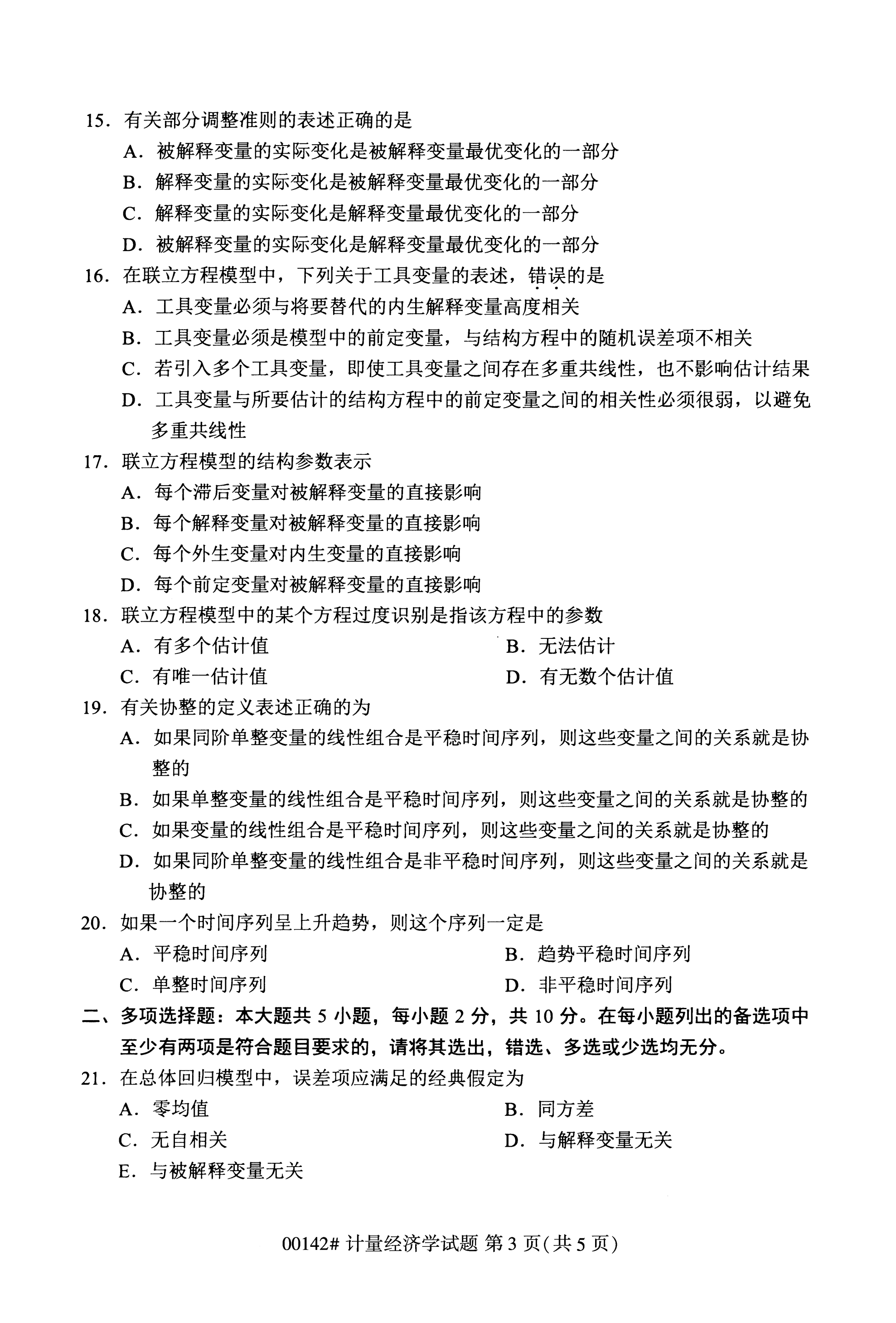 全国2020年10月自学考试00142计量经济学试题