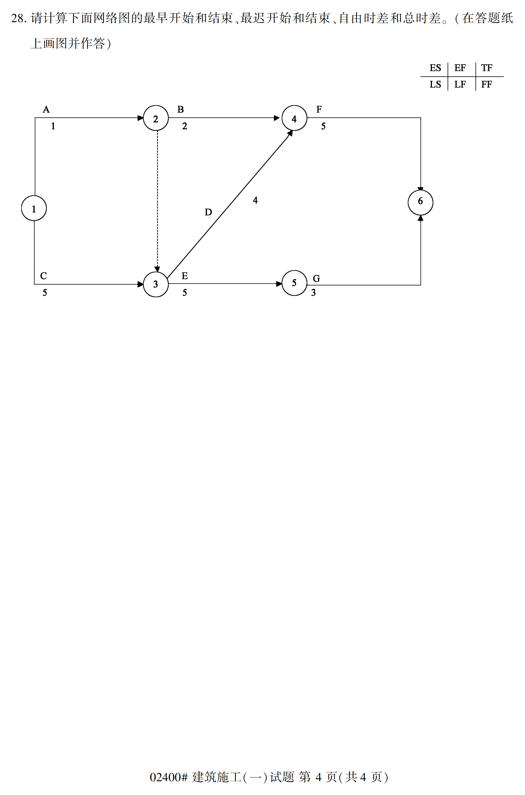全国2020年10月自学考试02400建筑施工(一)试题(本科)
