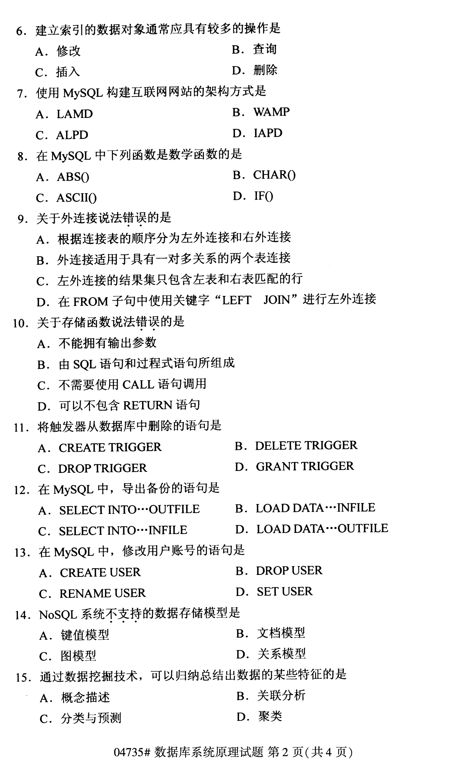 全国2020年10月自学考试04735数据库系统原理试题