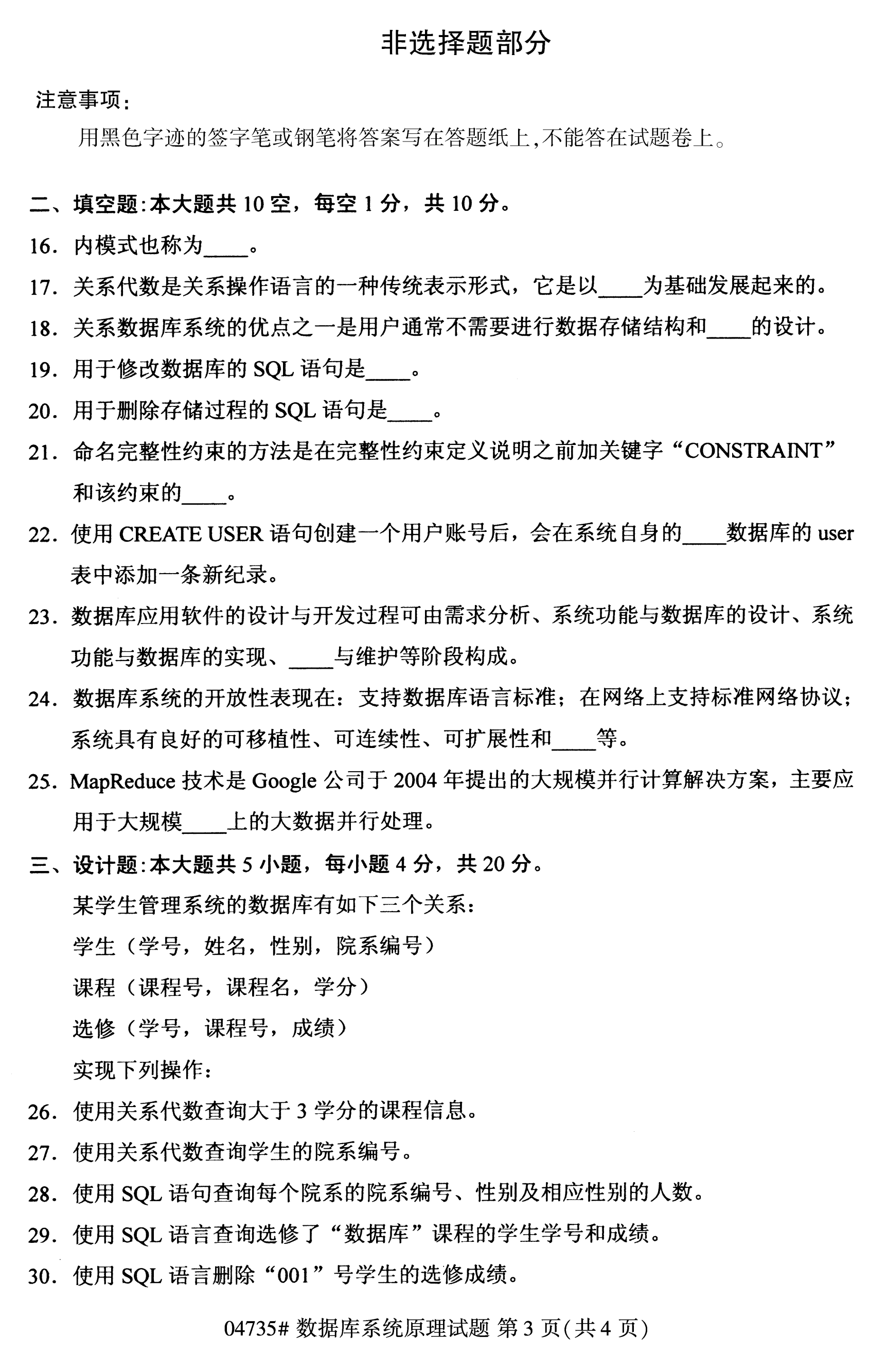 全国2020年10月自学考试04735数据库系统原理试题