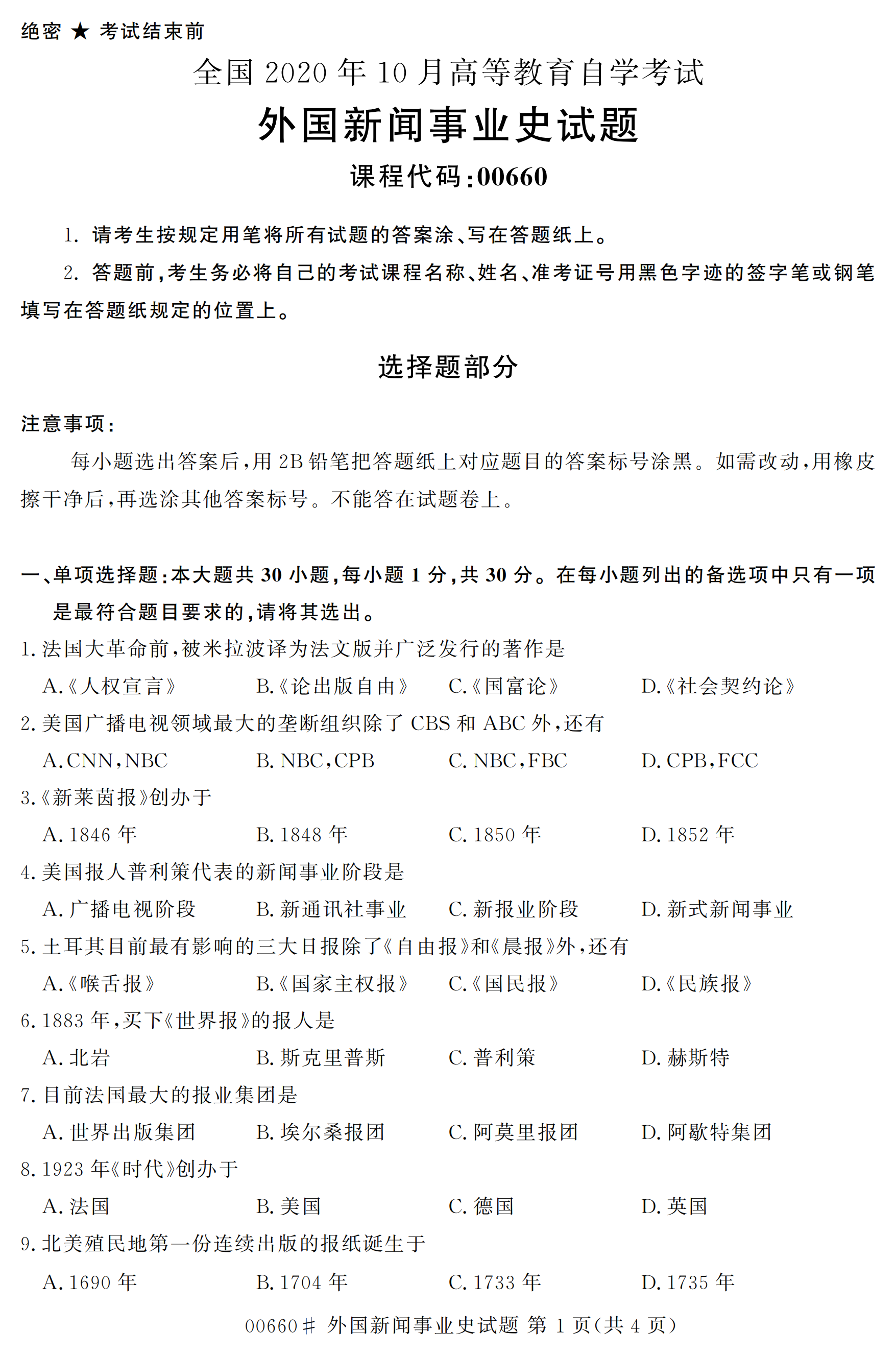 全国2020年10月自学考试00660外国新闻事业史试题